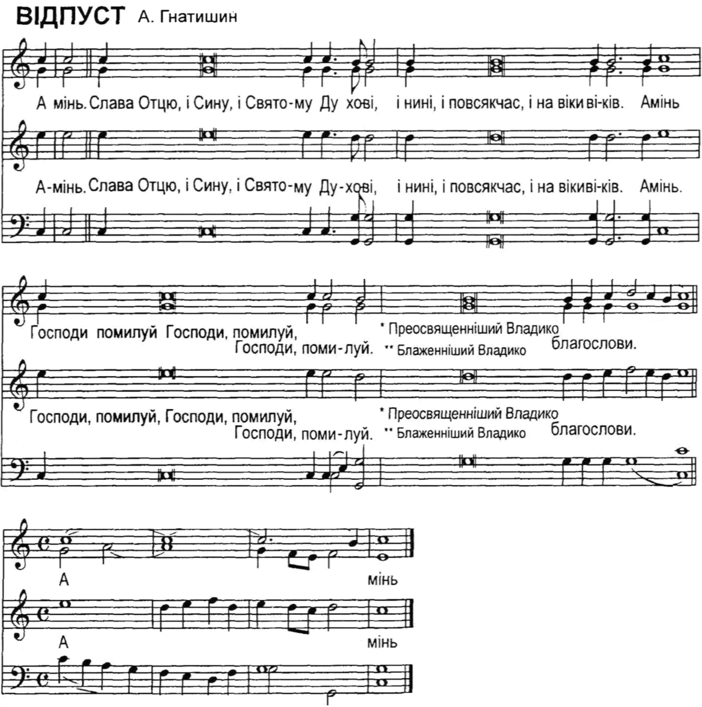 Відпуст