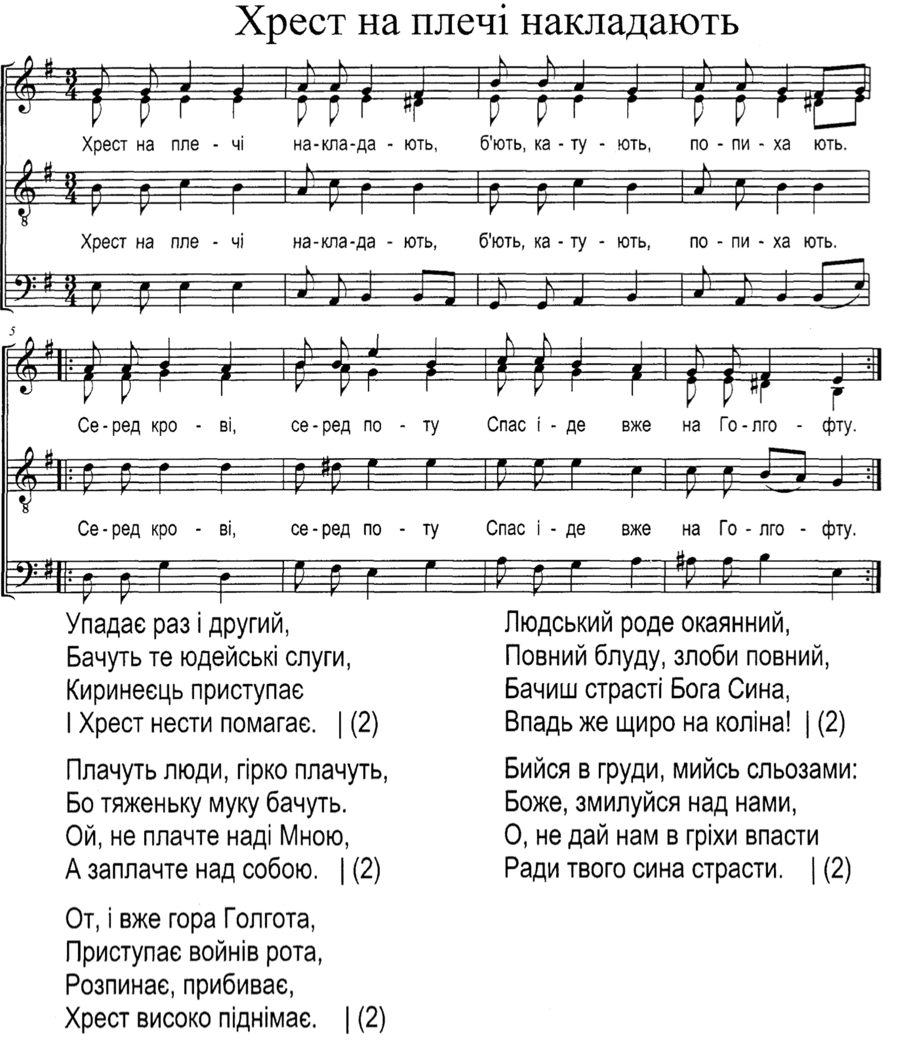 Хрест на плечі накладають