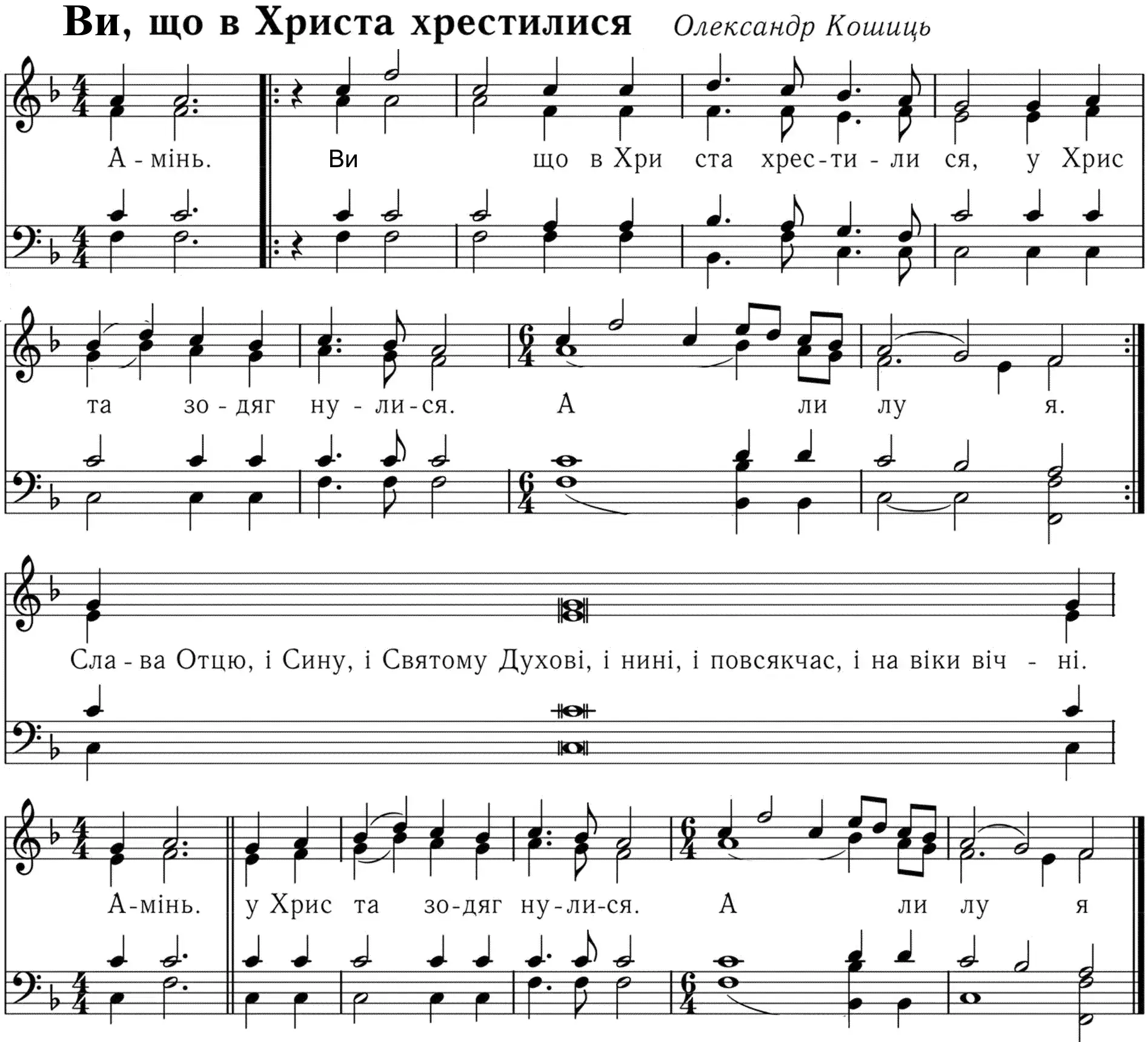 Ви що в Христа хрестилися