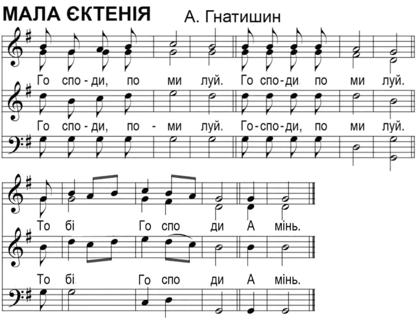 Мала єктенія