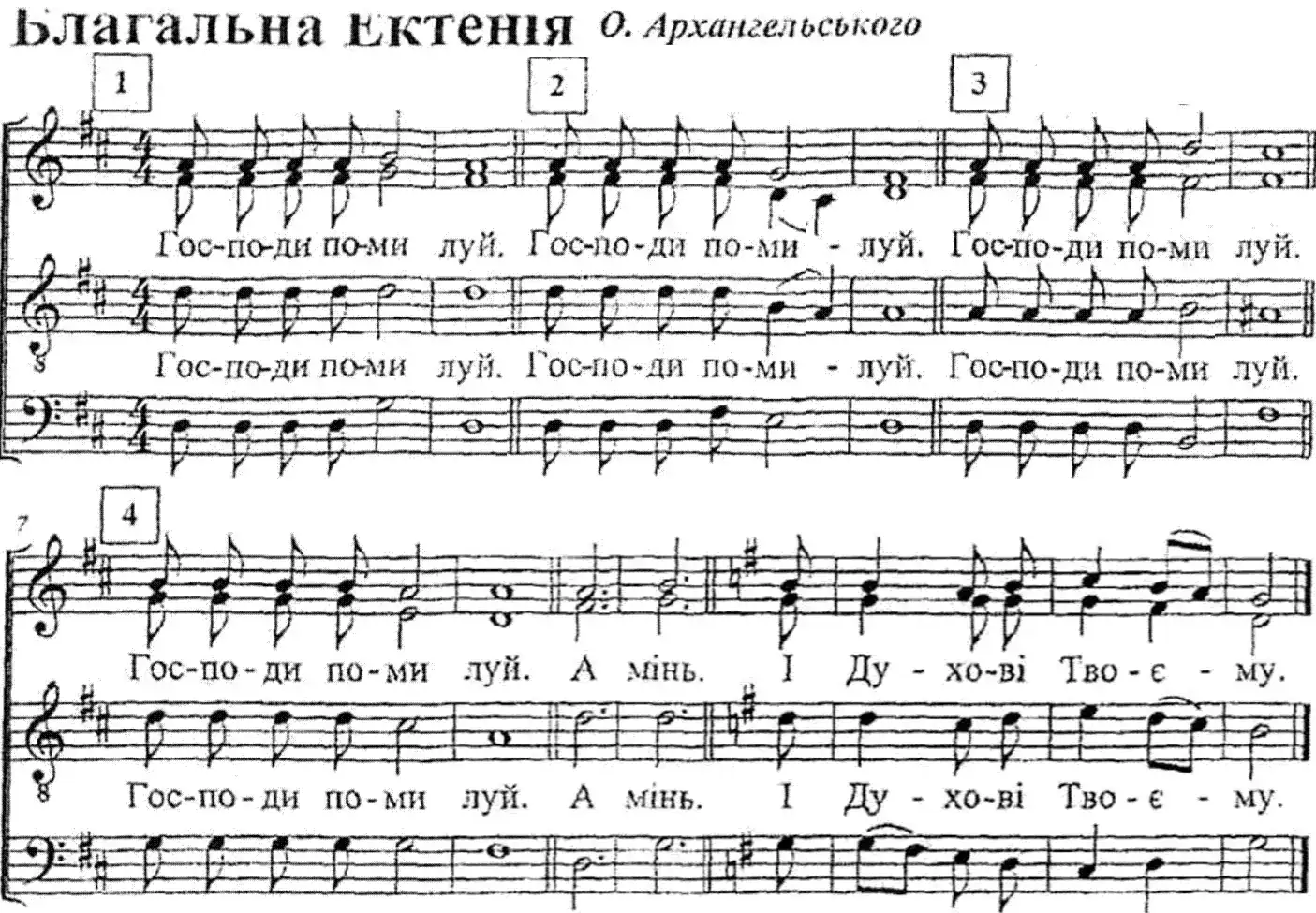 благальна ектенія