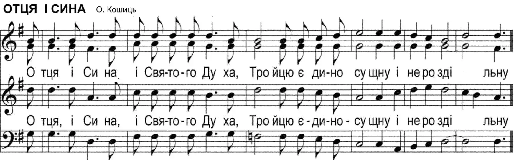 отця і сина