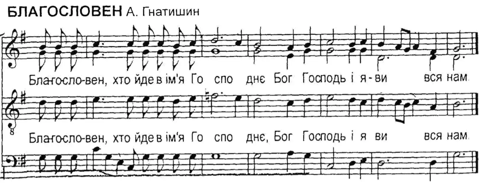 Благословен