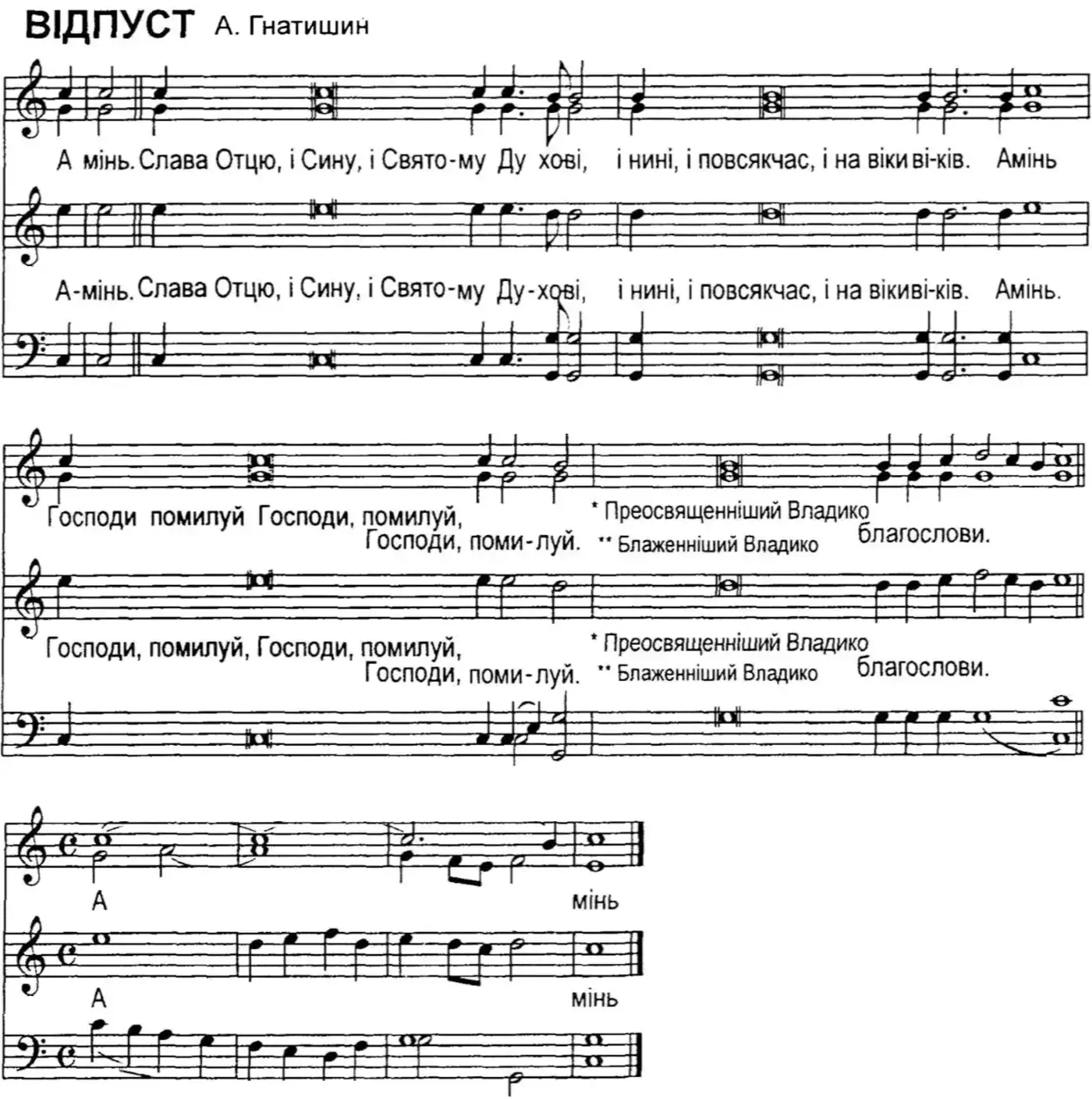 Відпуст