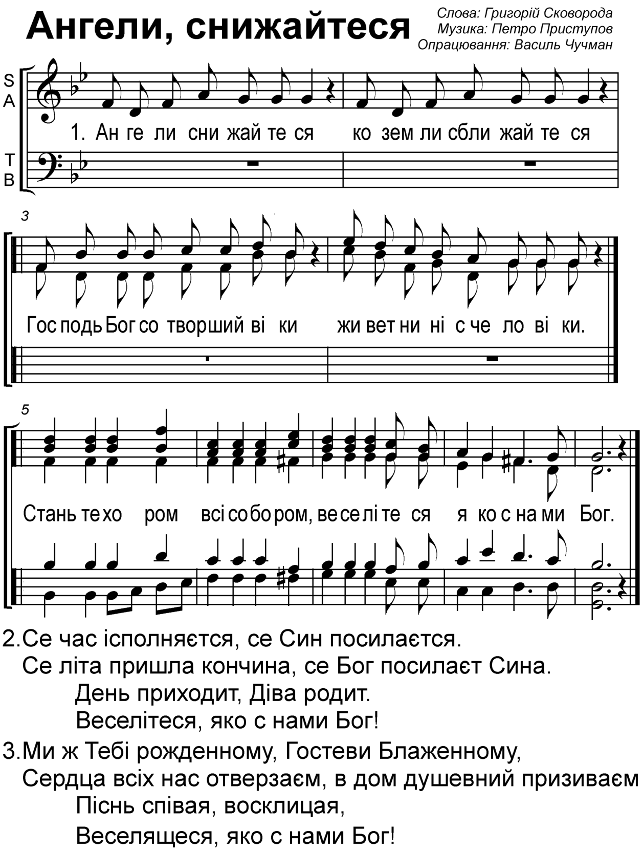 Ангели снижайтеся