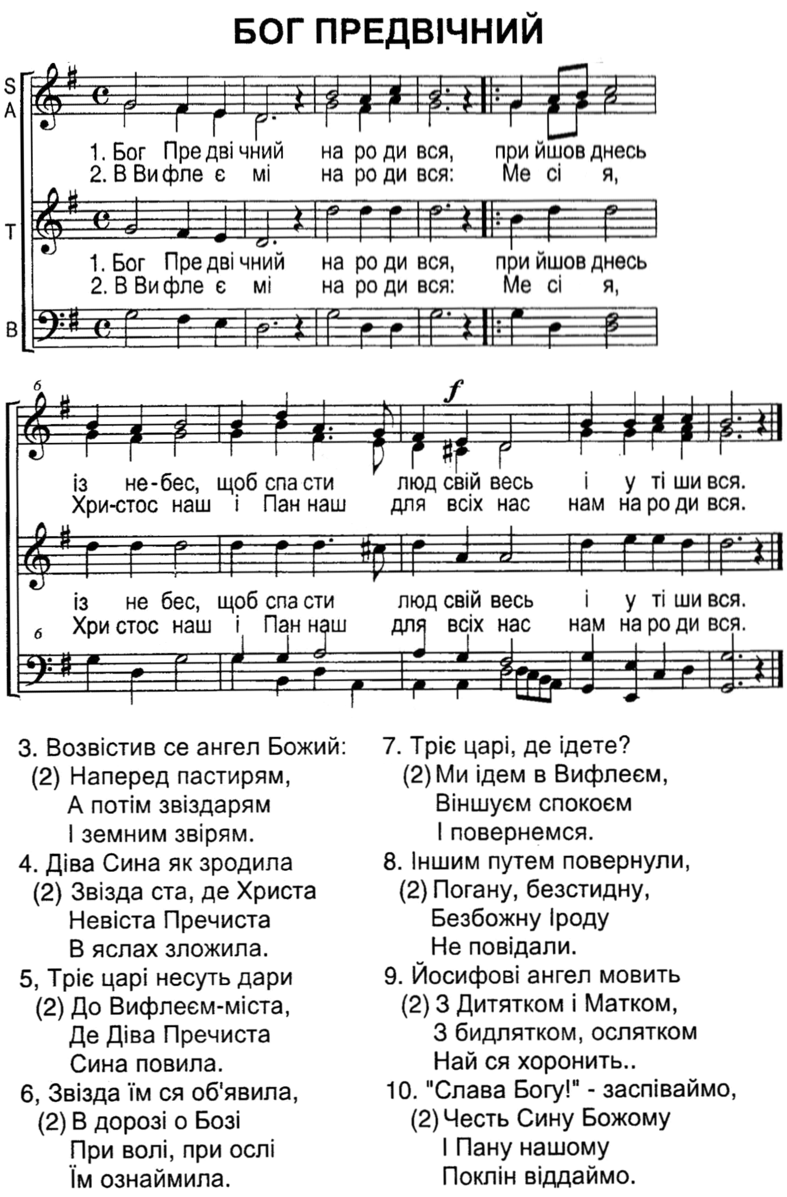 Бог предвічний