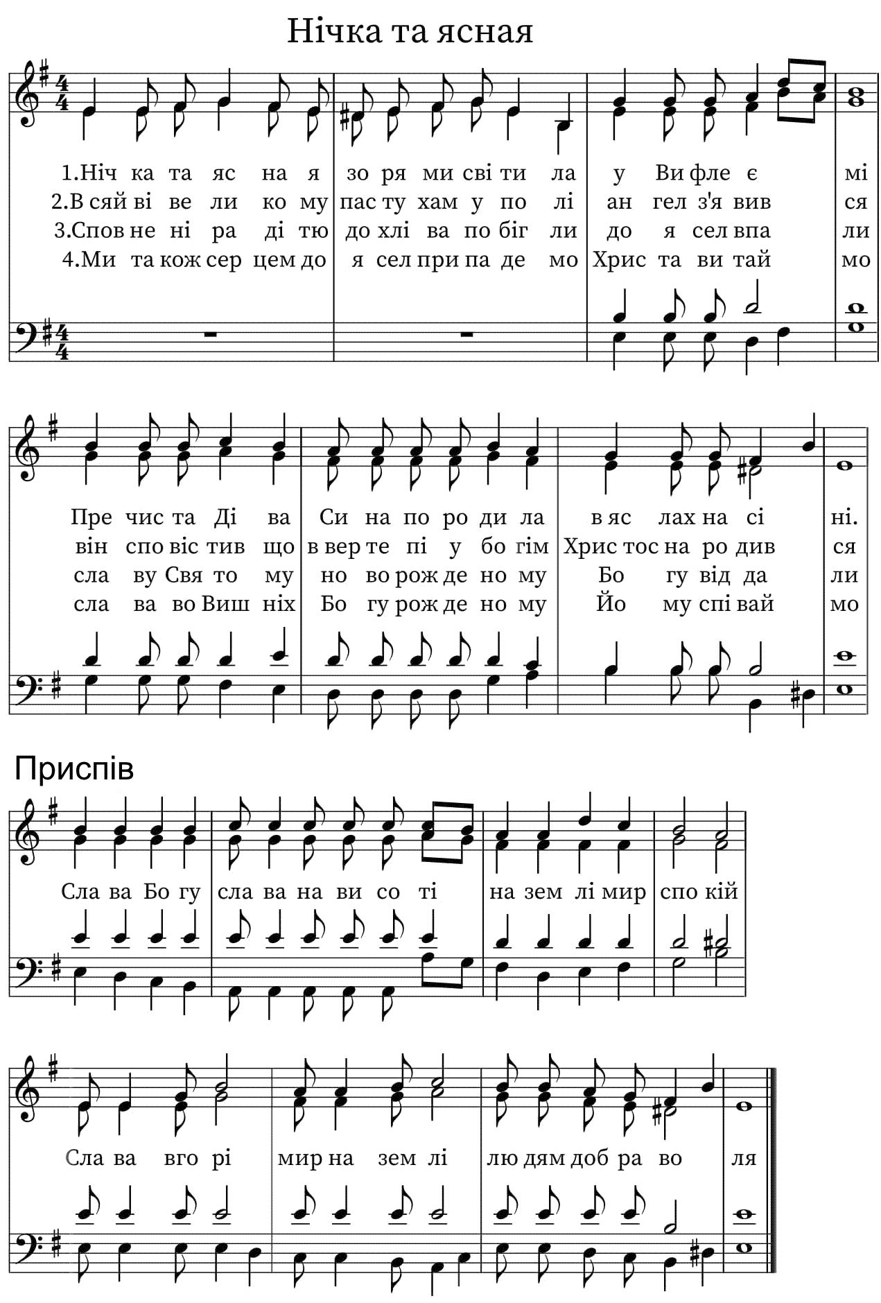 Нічка та ясная
