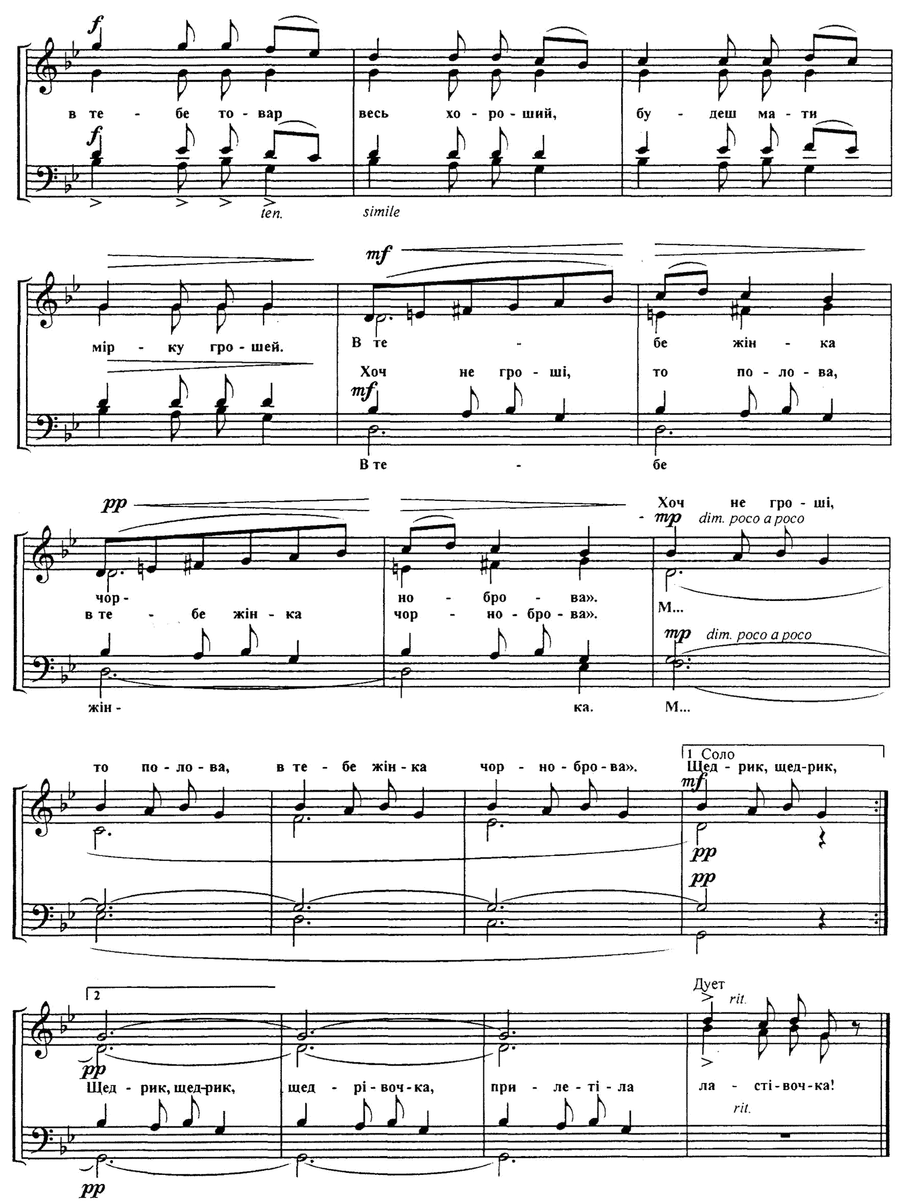 Щедрик 2