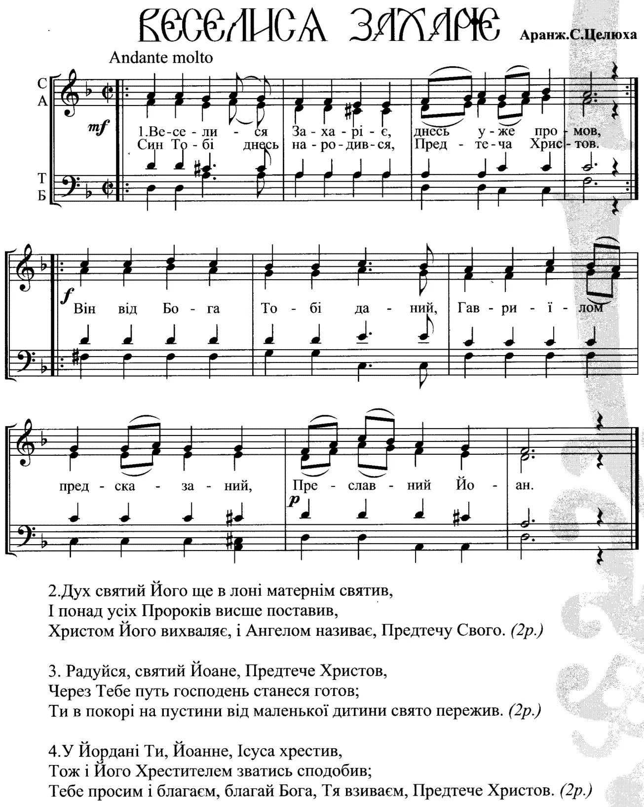 Веселися Захаріє