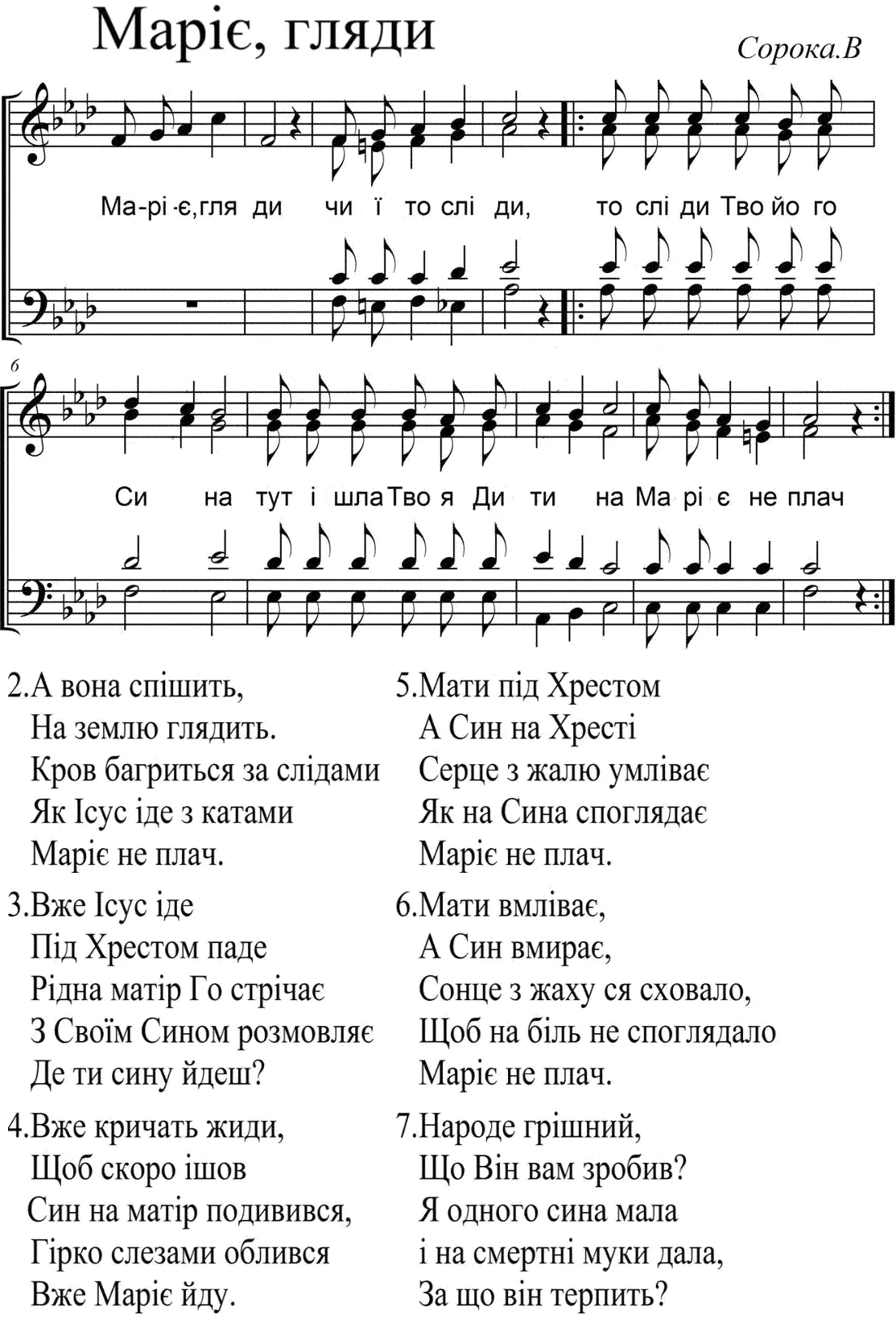 Маріє гляди