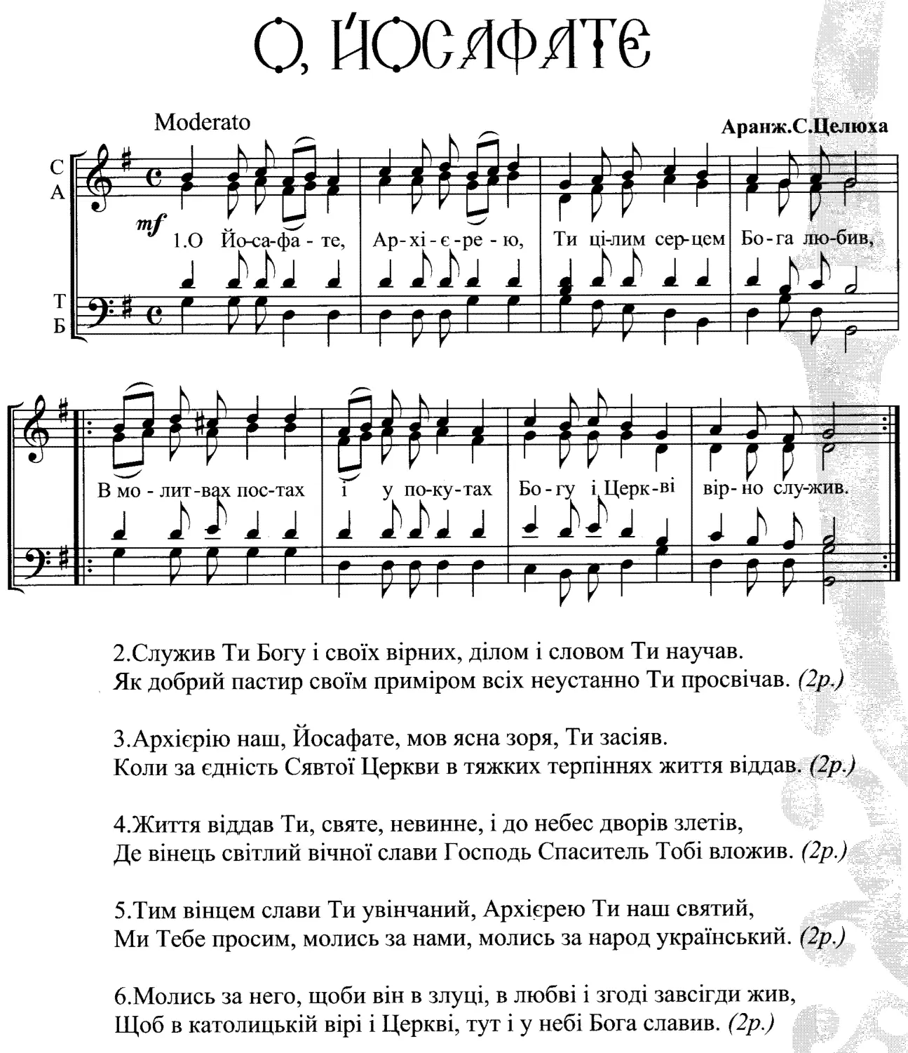 О Йосафате