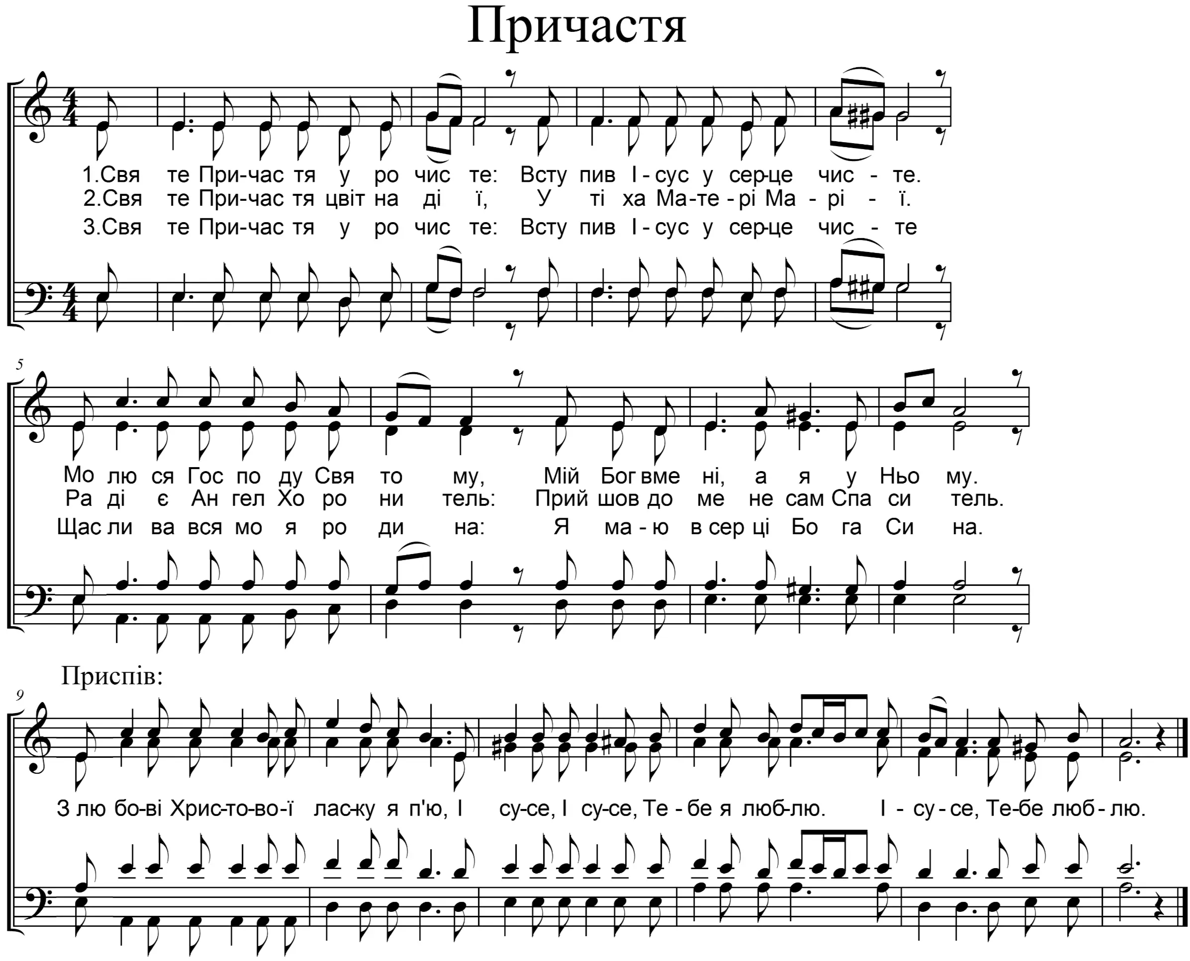 Святе Причастя урочисте