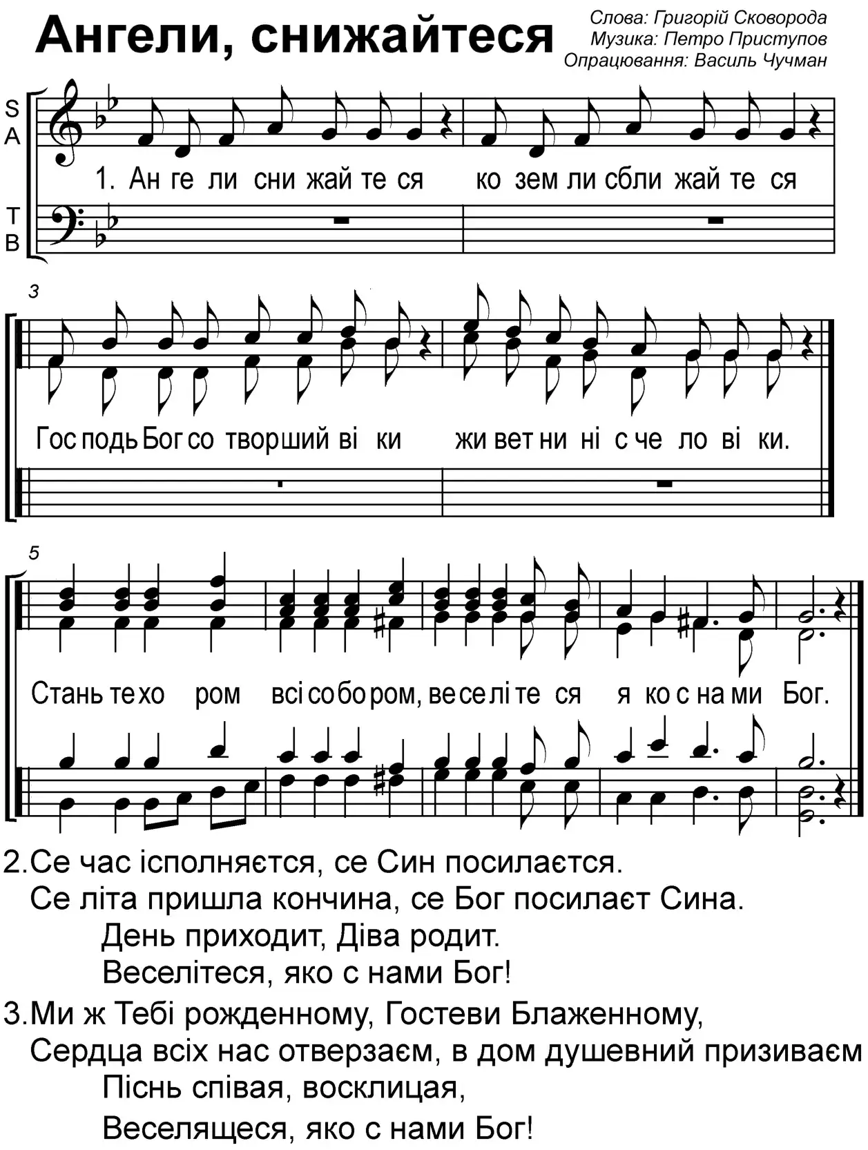 Ангели снижайтеся