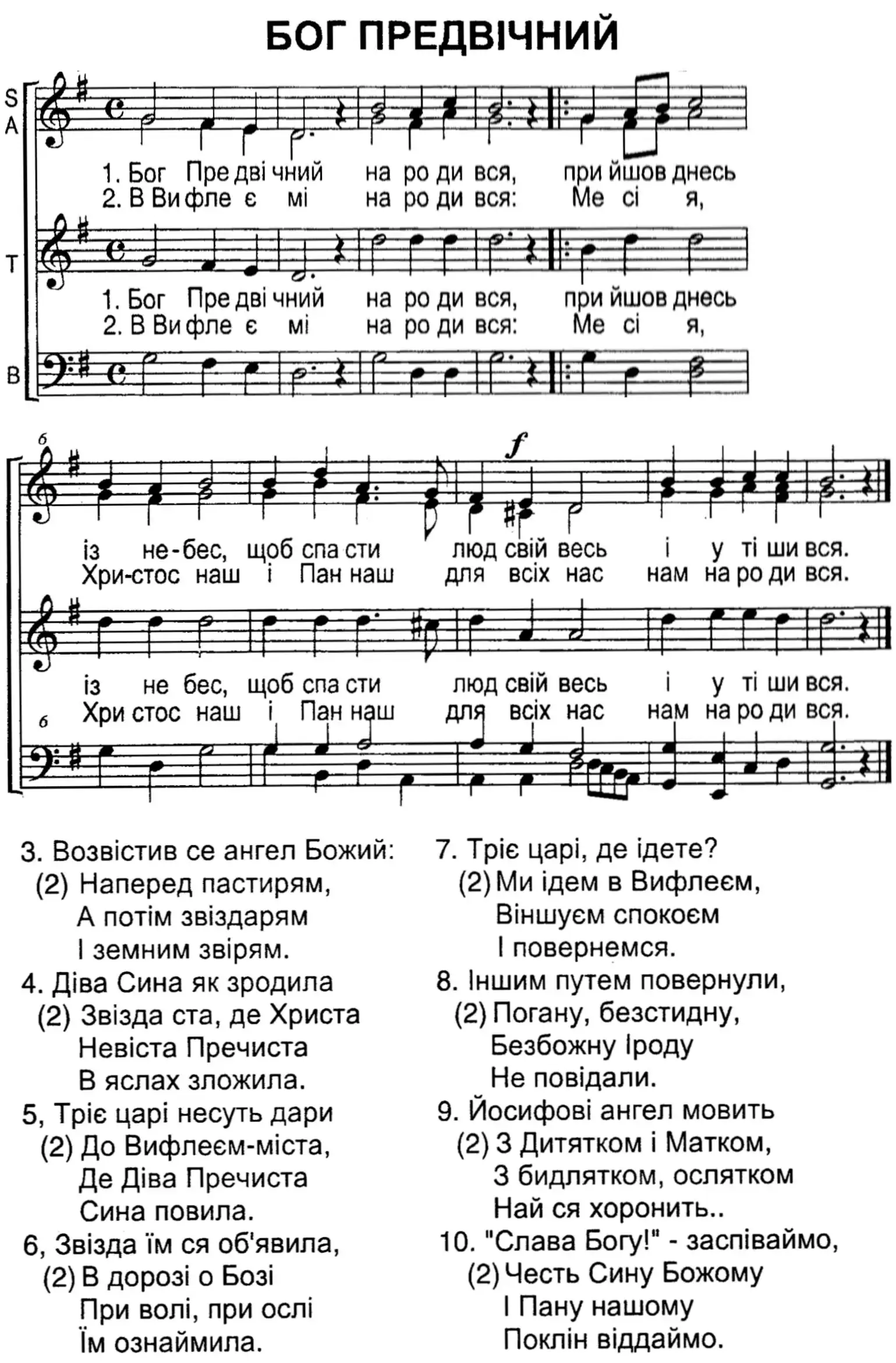 Бог предвічний