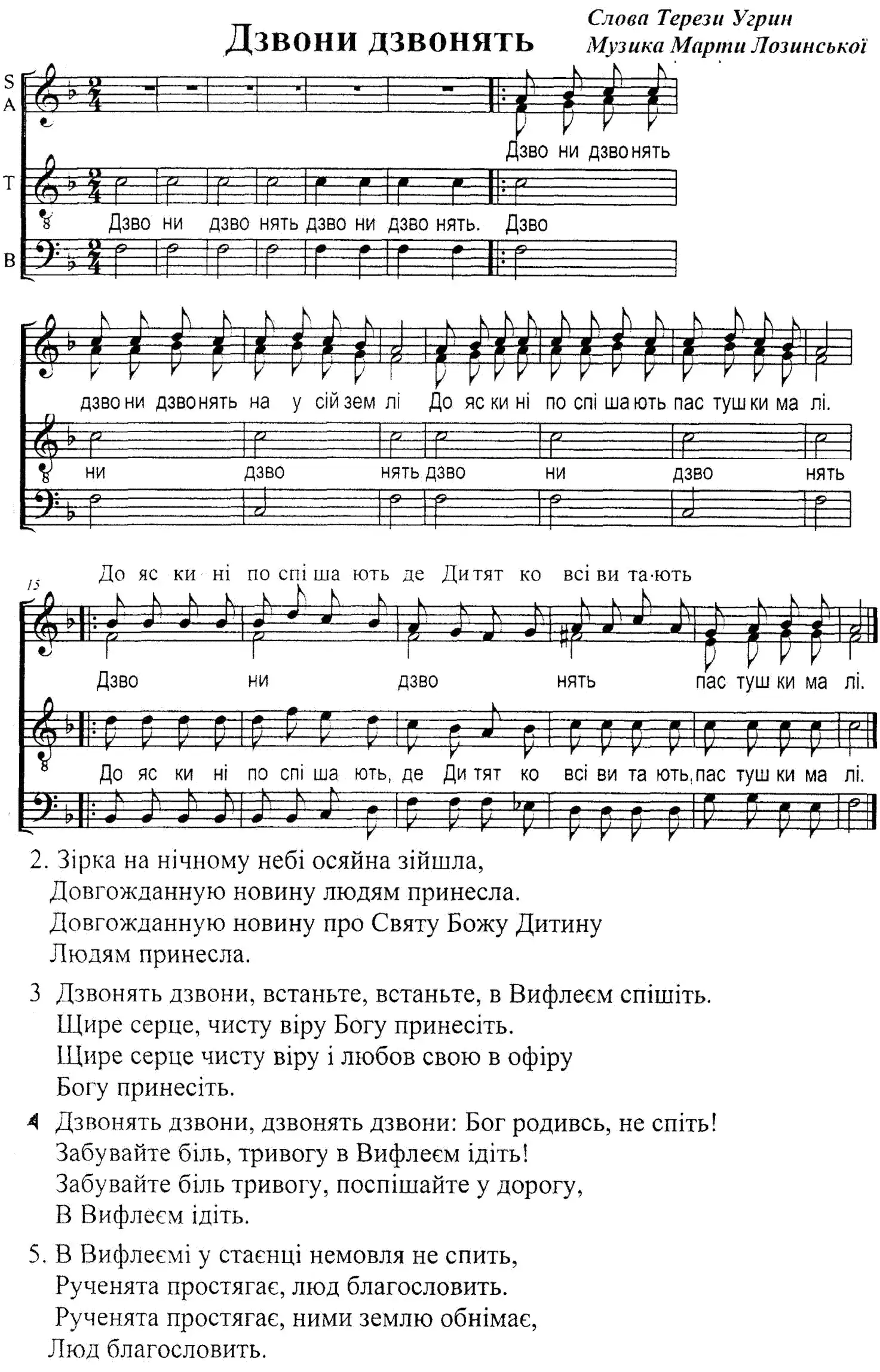 Дзвони дзвонять
