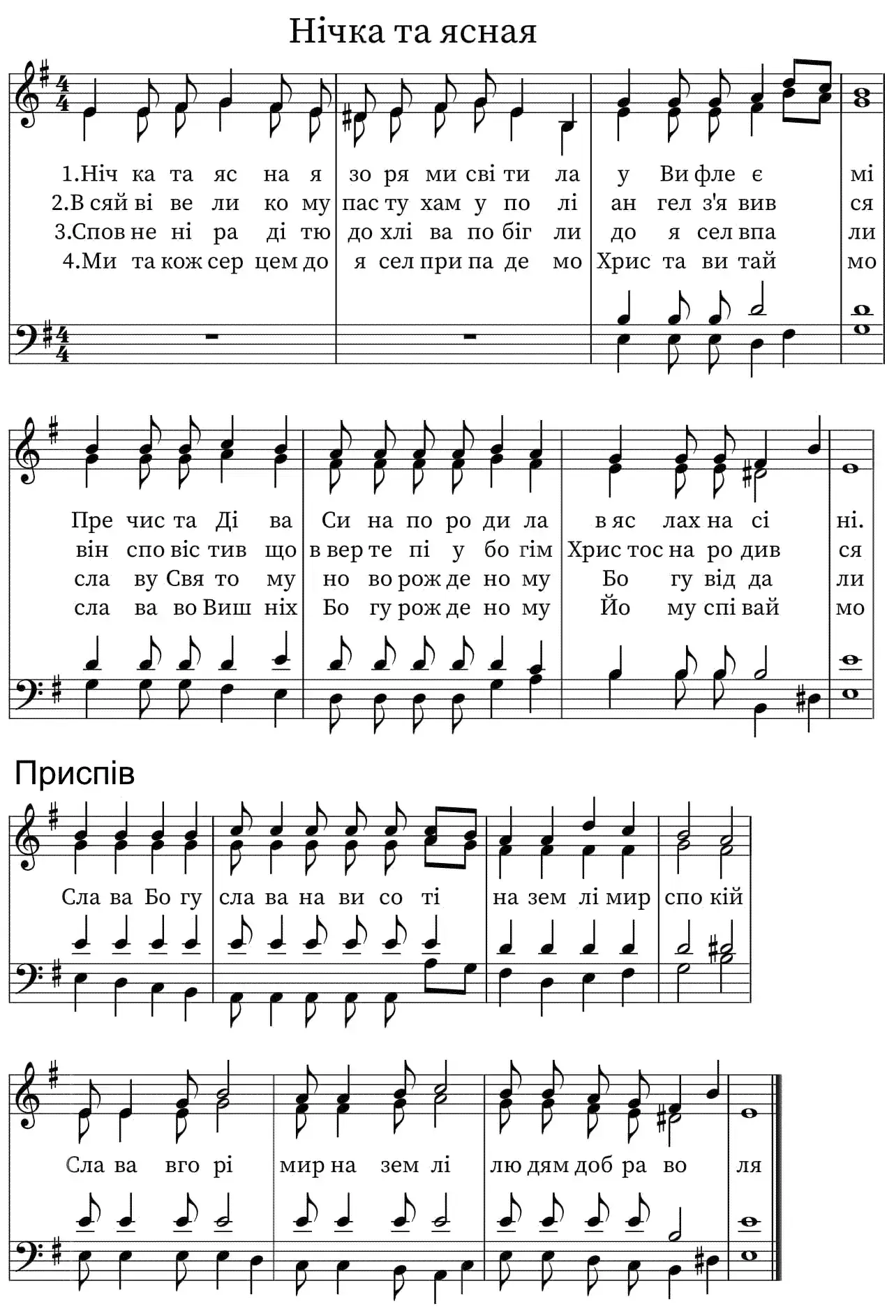 Нічка та ясная