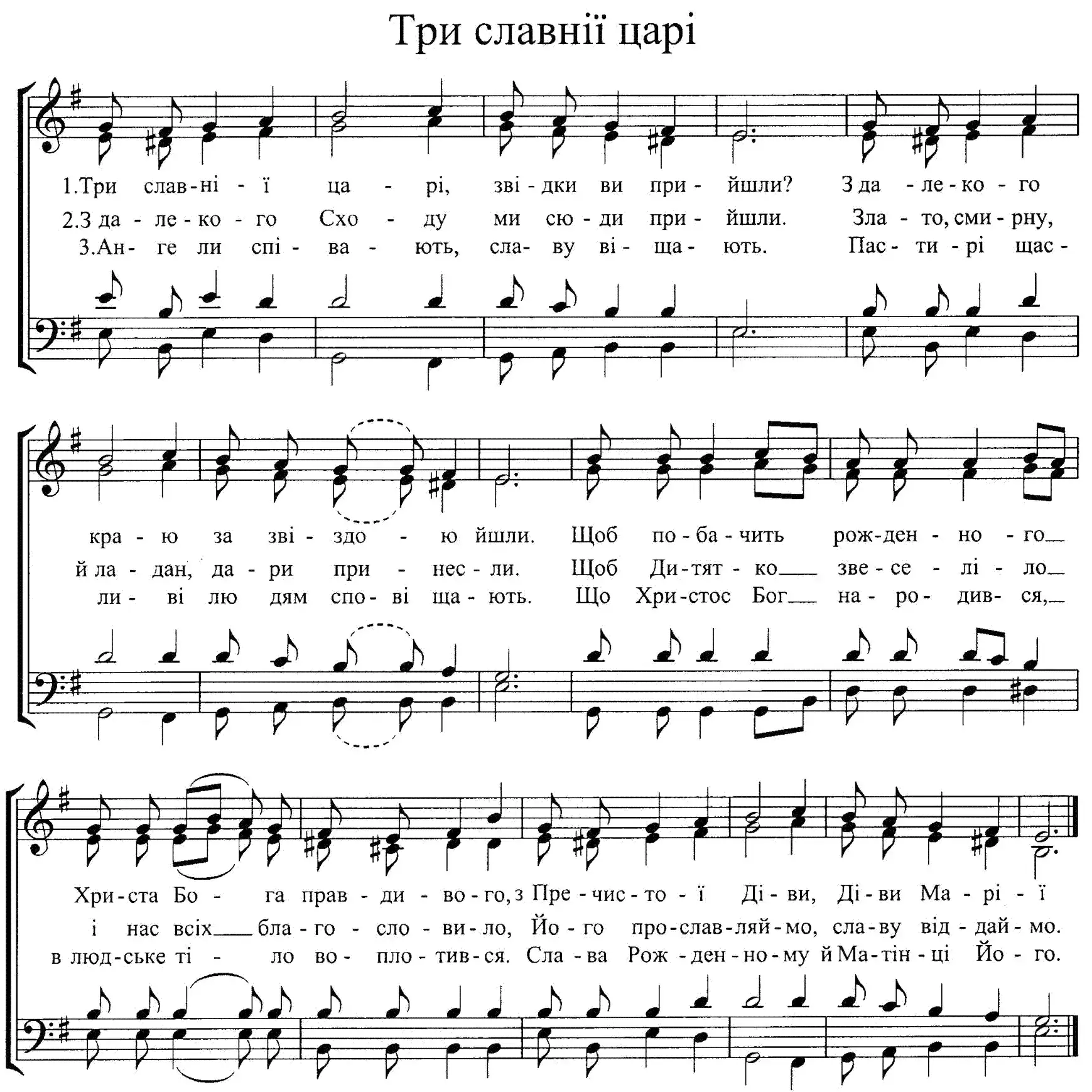 Три славнії царі