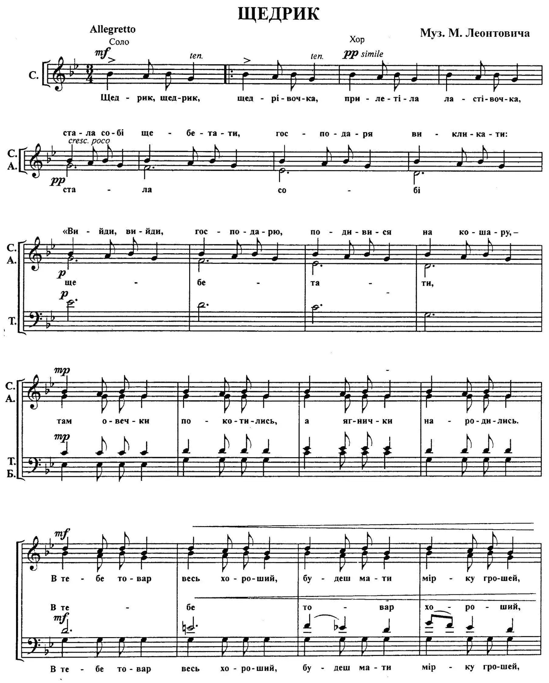 Щедрик 1