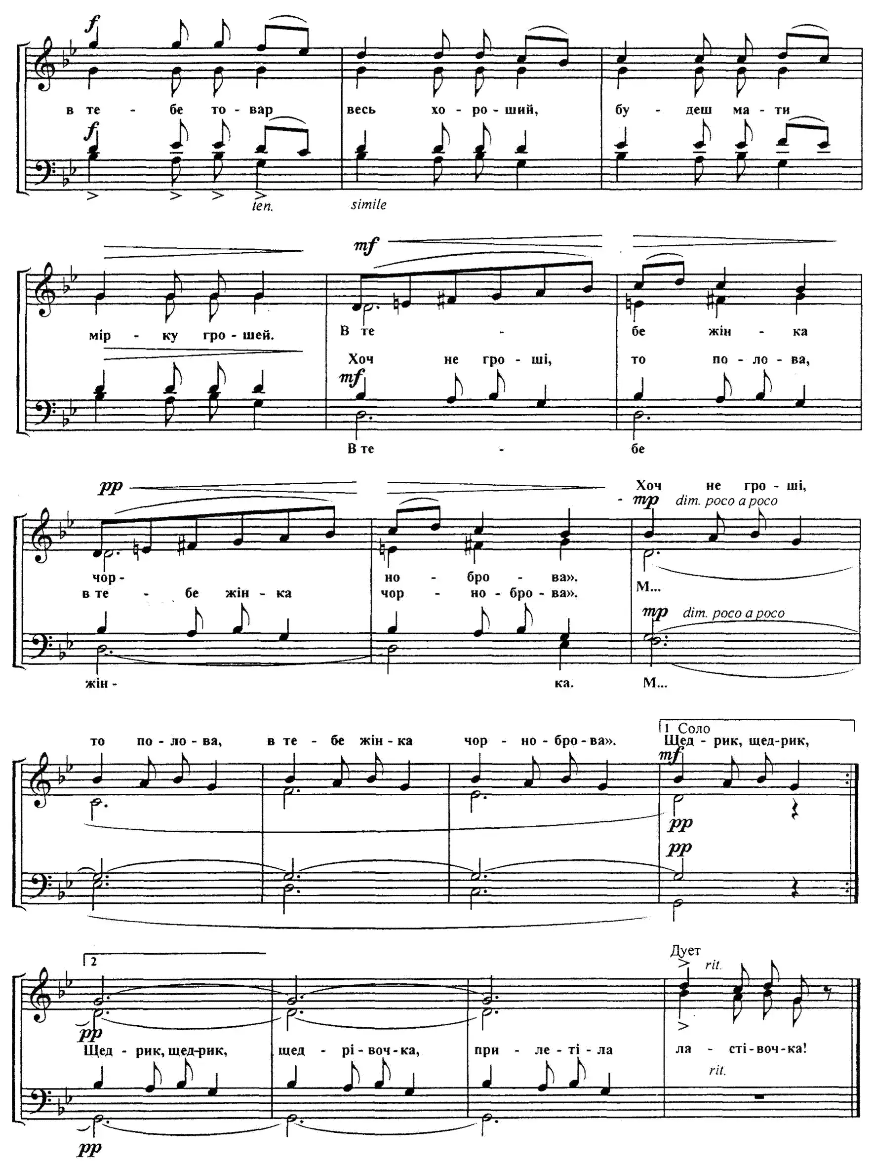 Щедрик 2