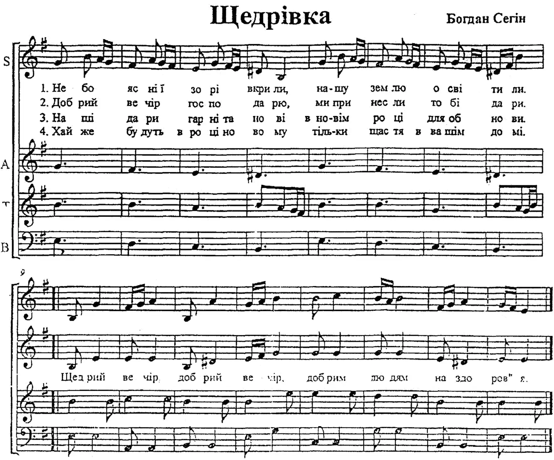 Щедрівка