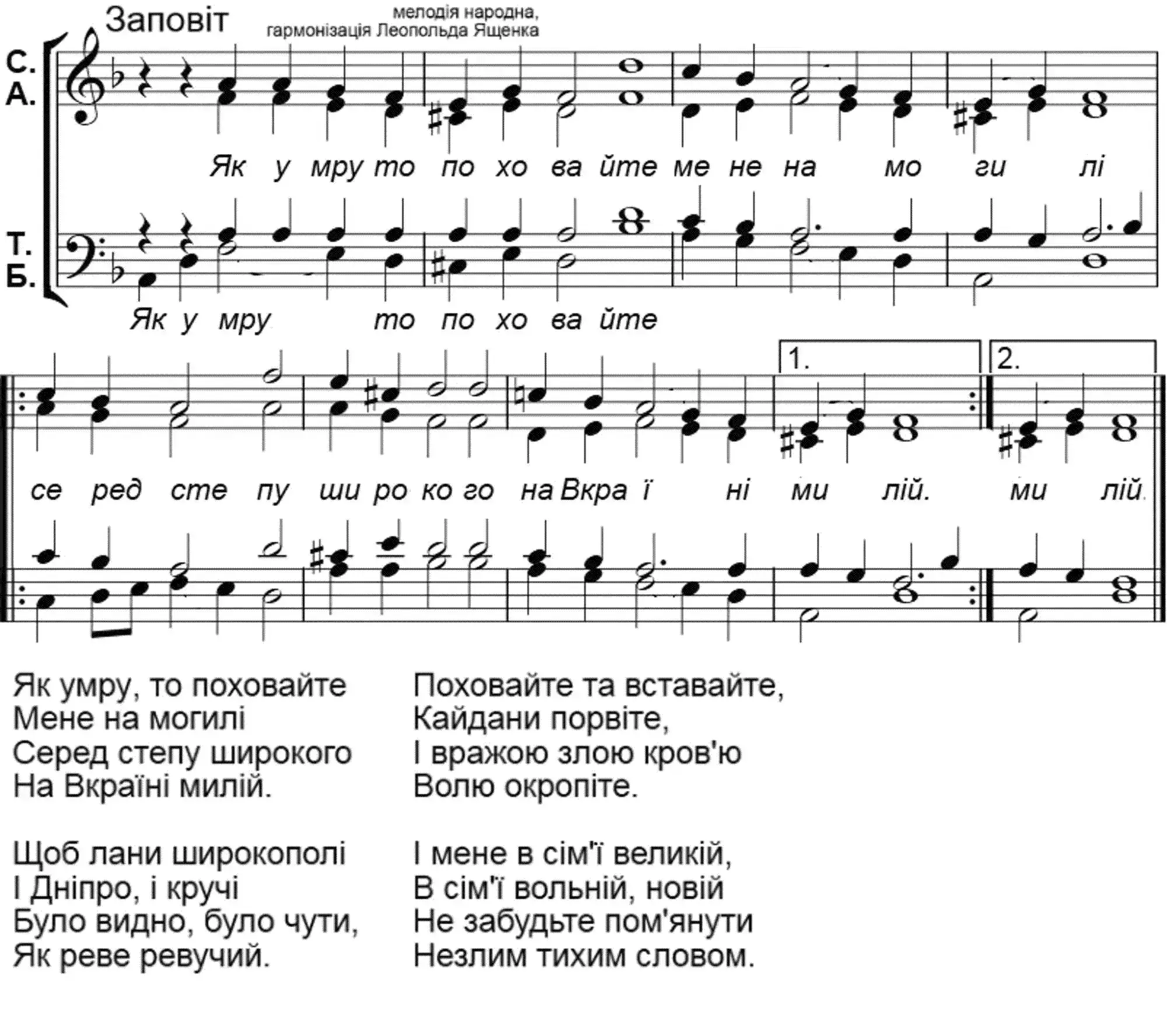 Заповіт