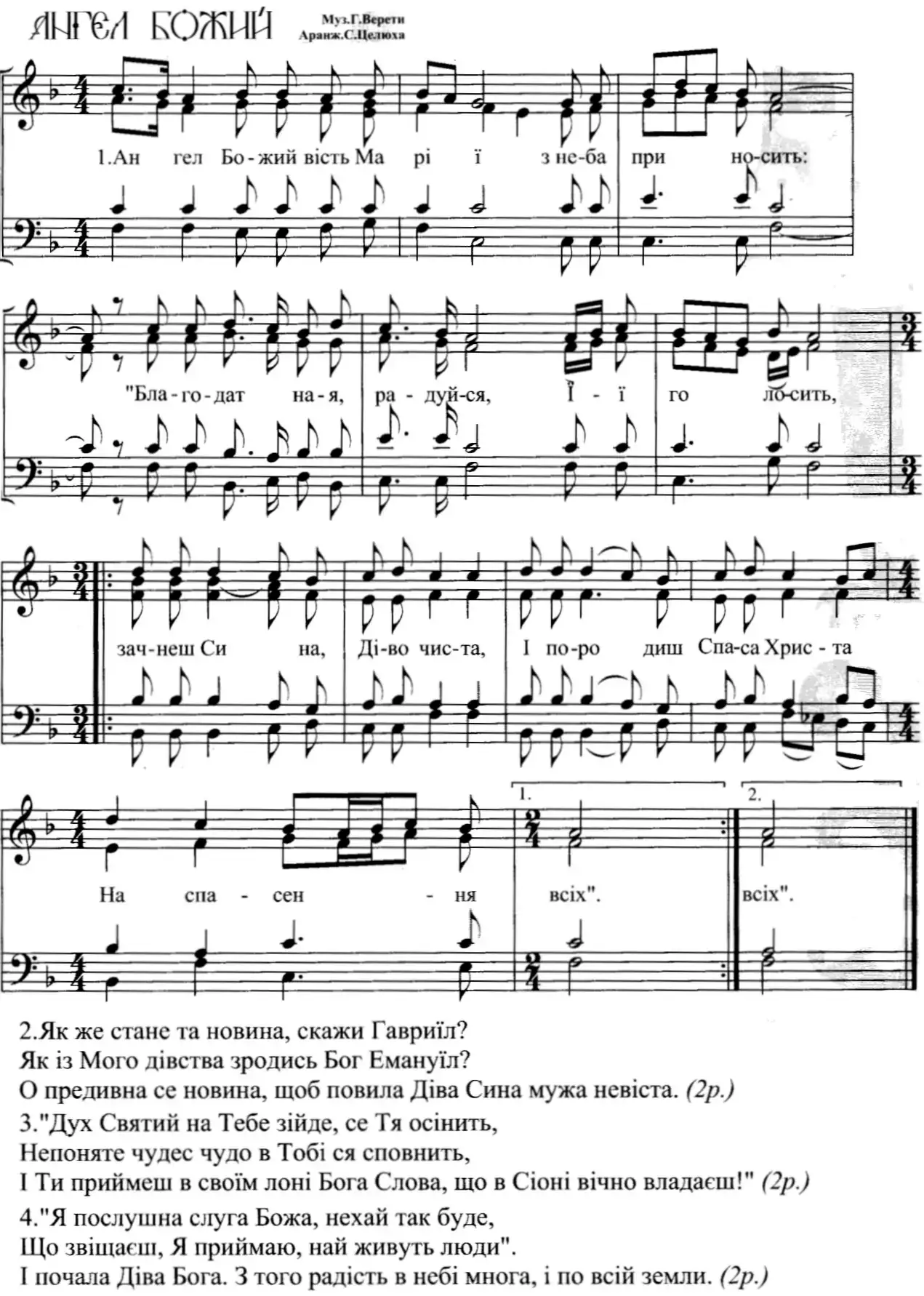 Ангел Божий