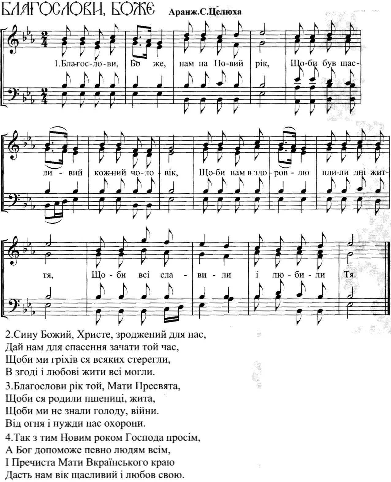 Благослови Боже