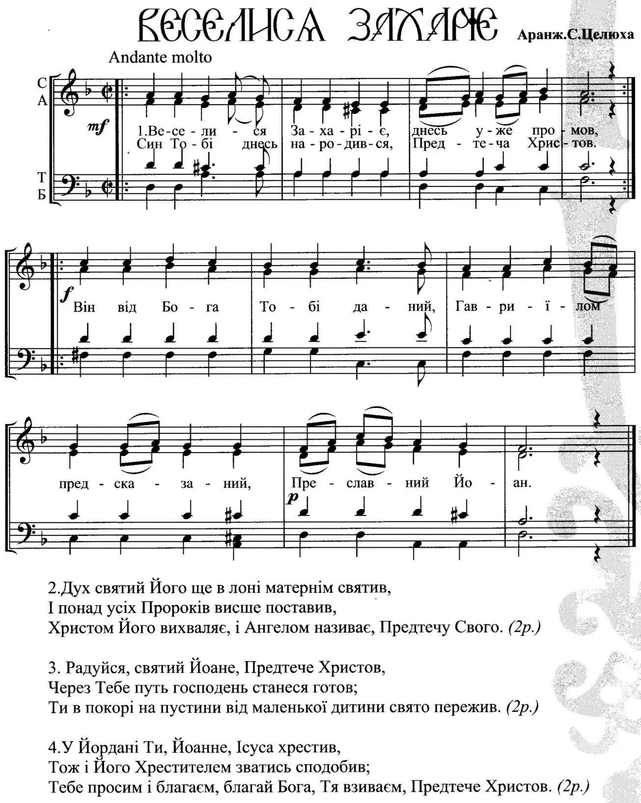 Веселися Захаріє