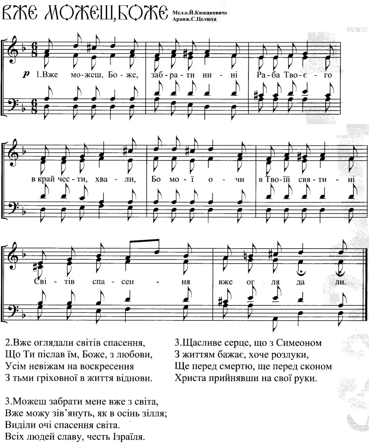 Вже можеш Боже