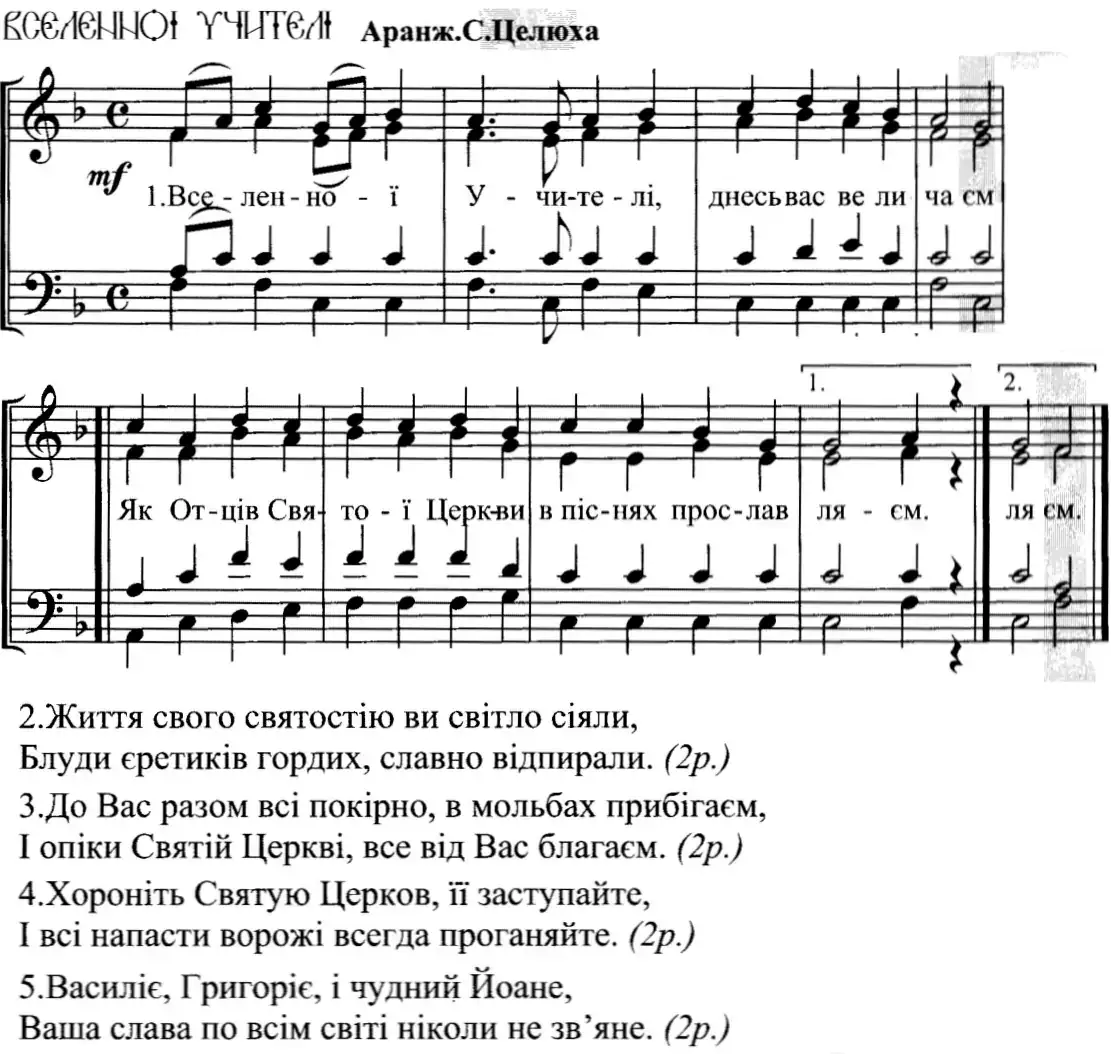 Вселеної учителі