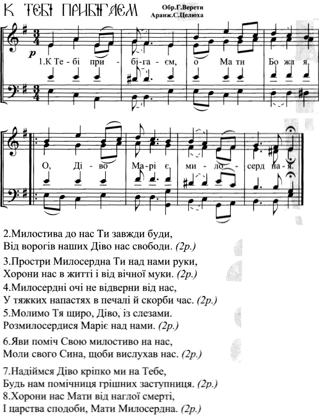 К тебі прибігаєм