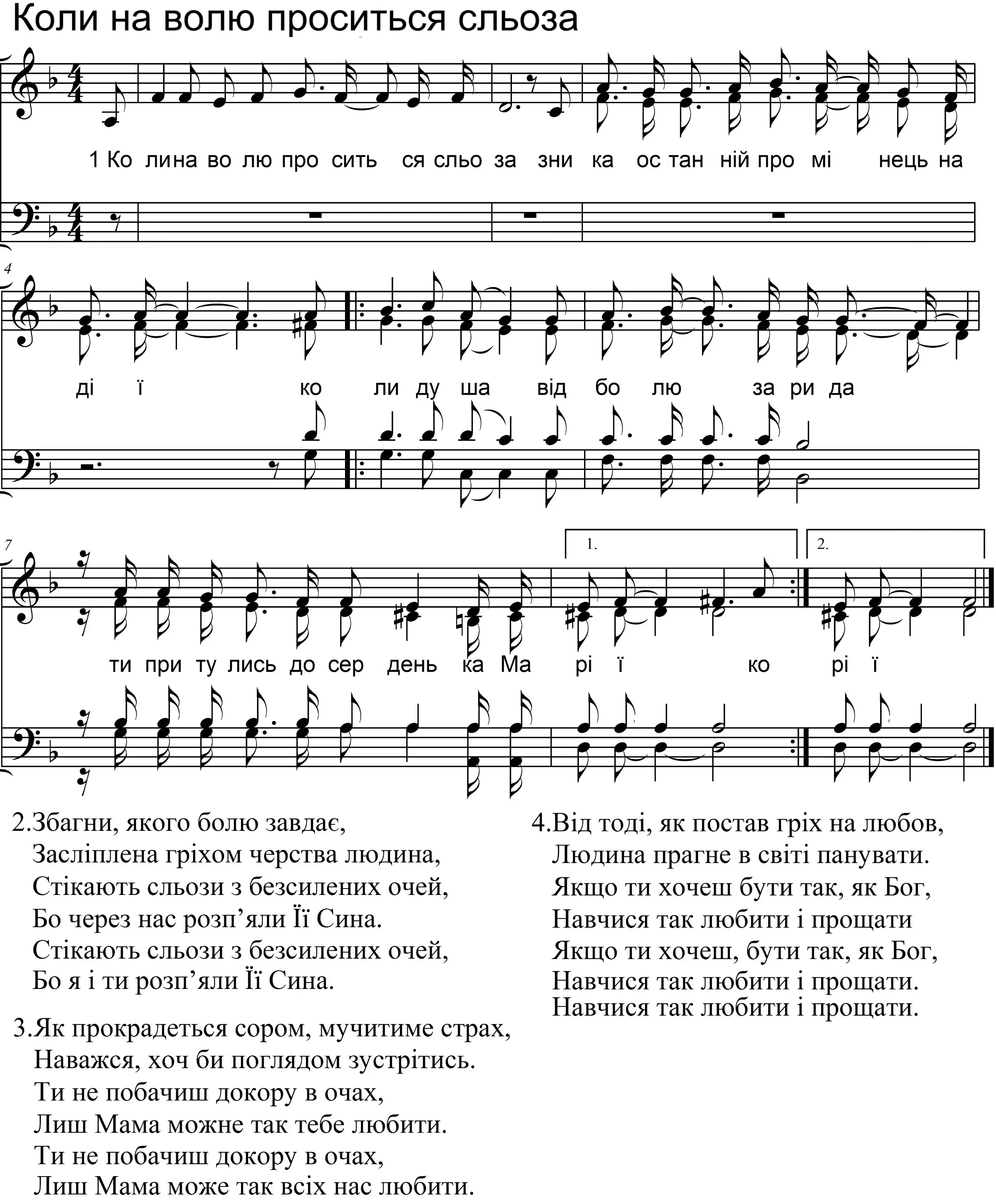 Коли на волю проситься сльоза