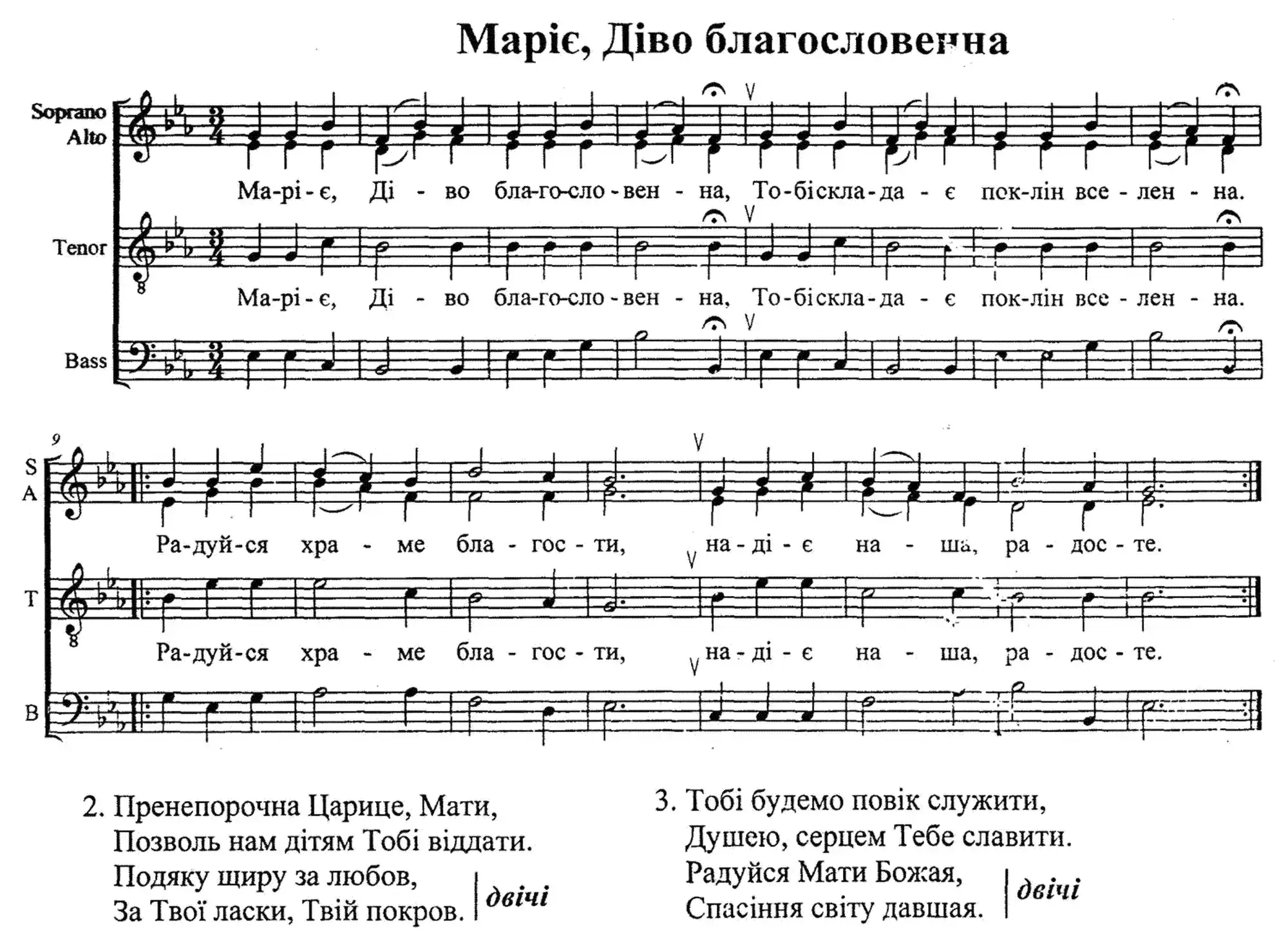 Маріє Діво благословенна 1