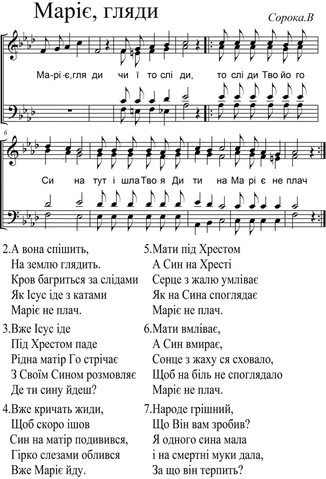 Маріє гляди