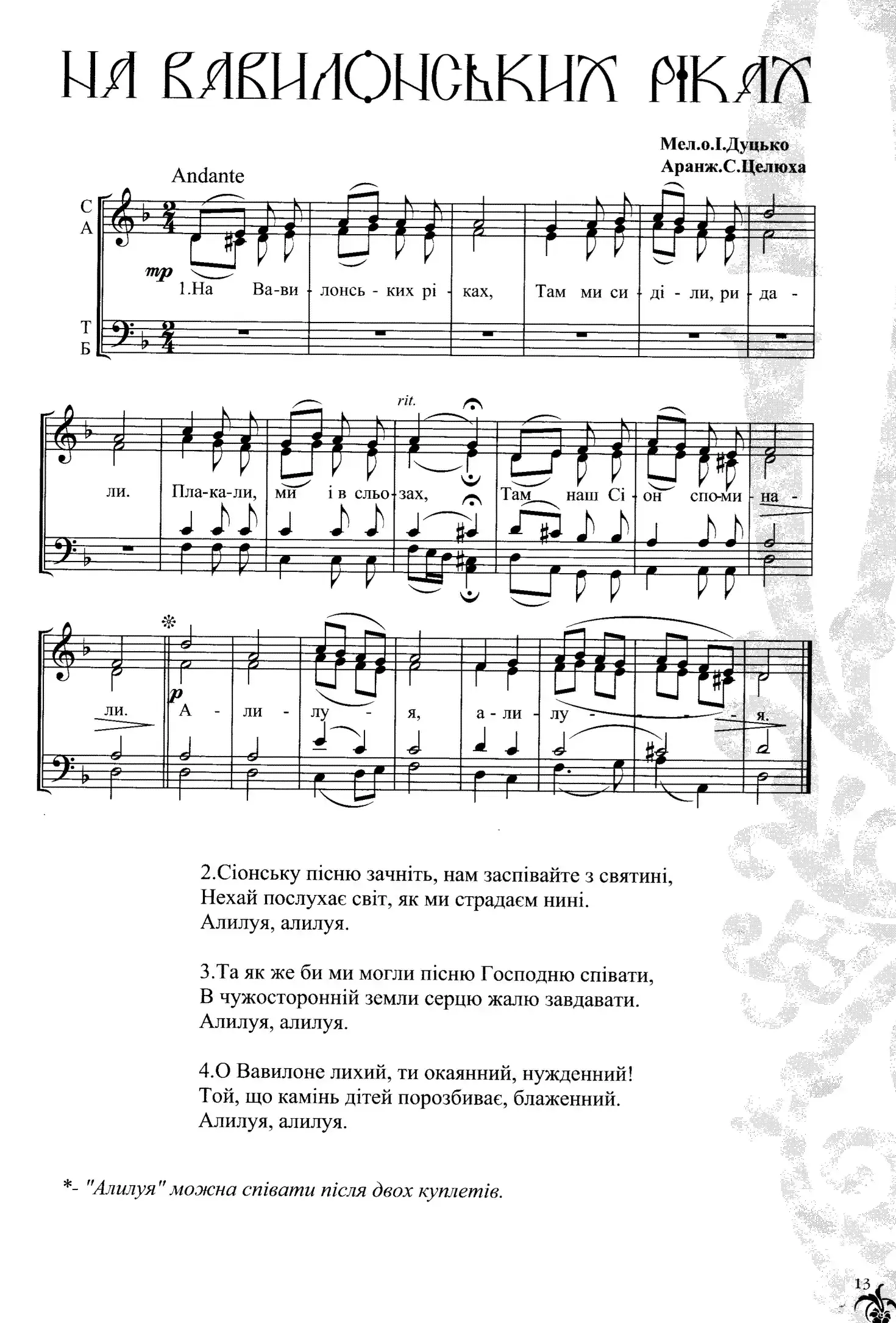 На Вавилонських ріках