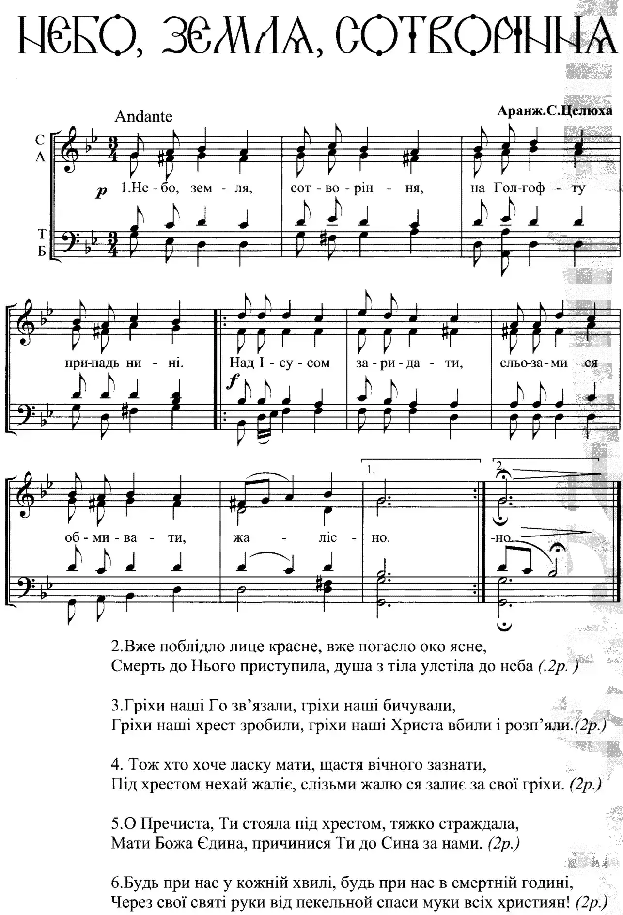 Небо земля сотворіння