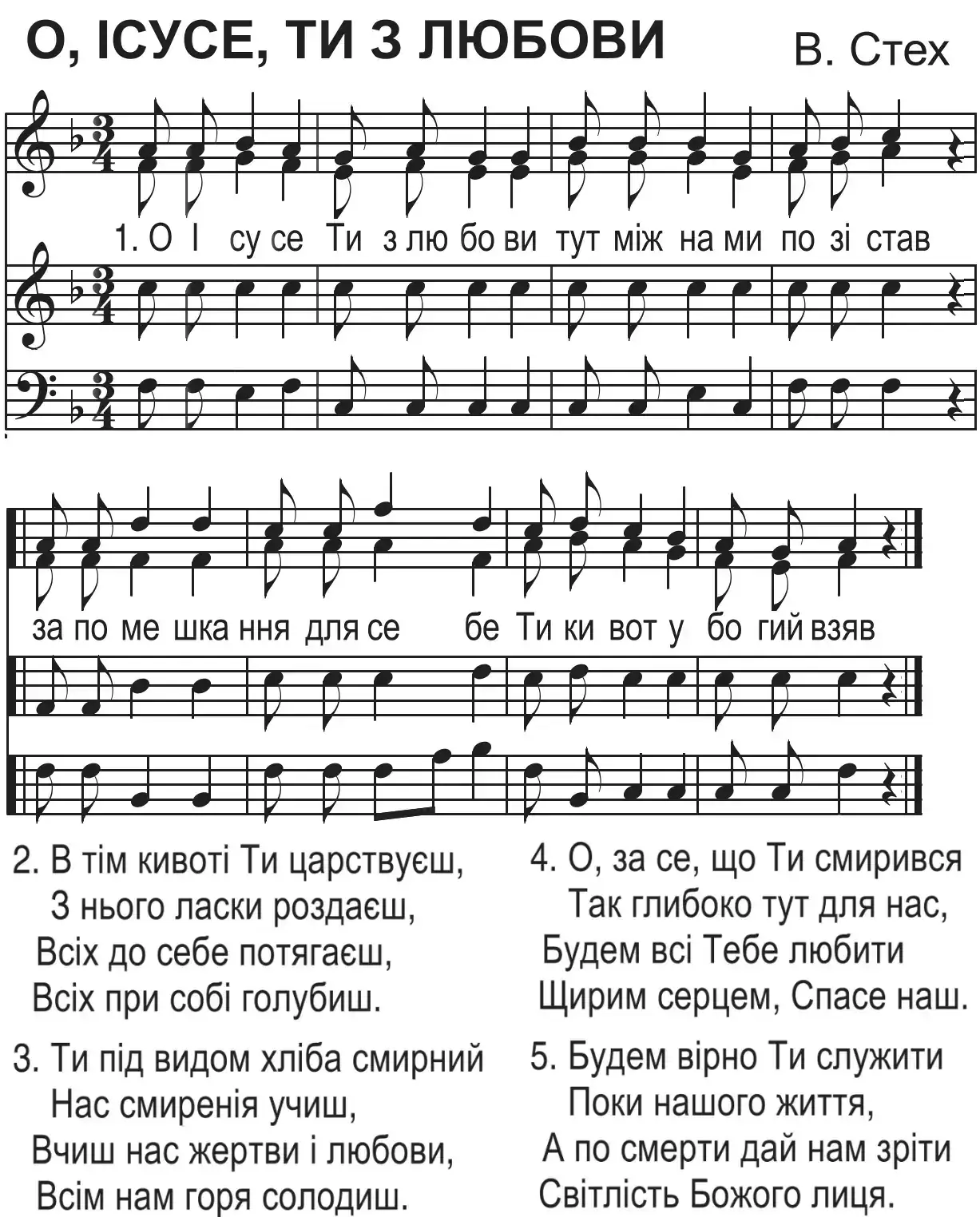 О Ісусе ти з любові (В Стех)
