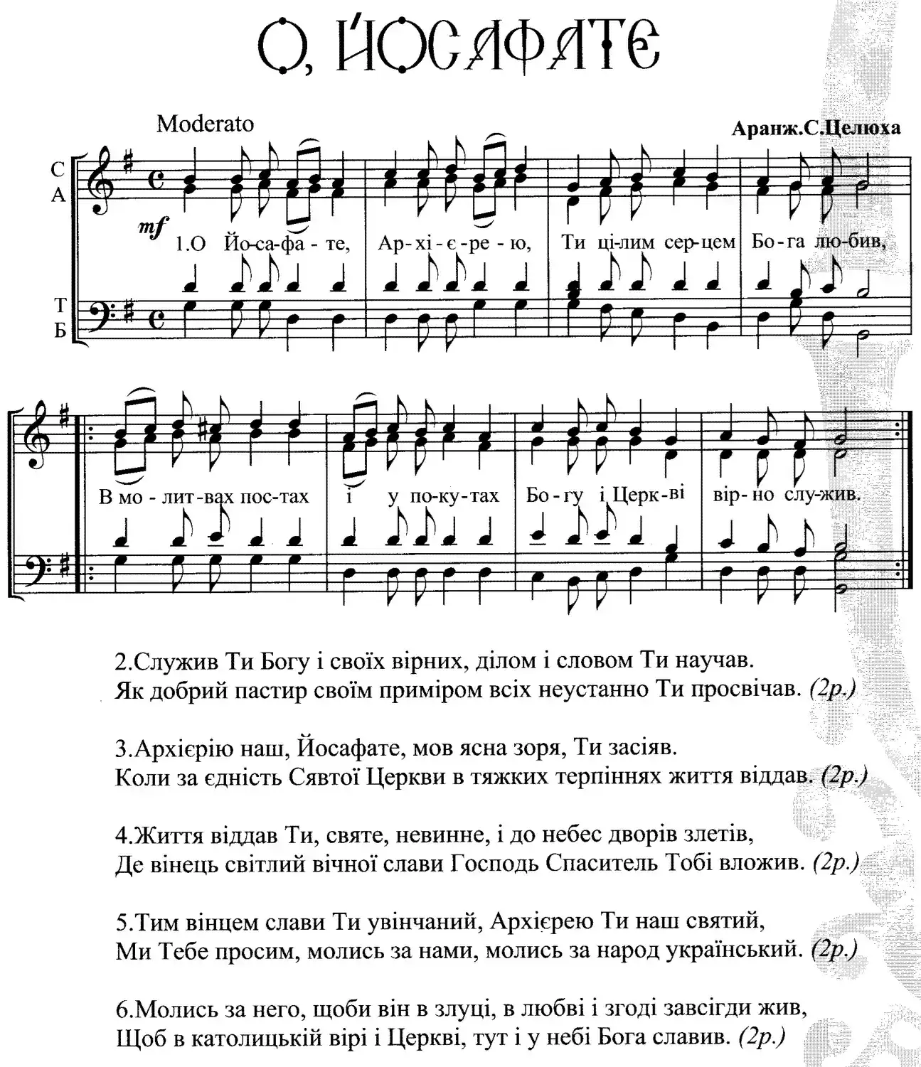 О Йосафате