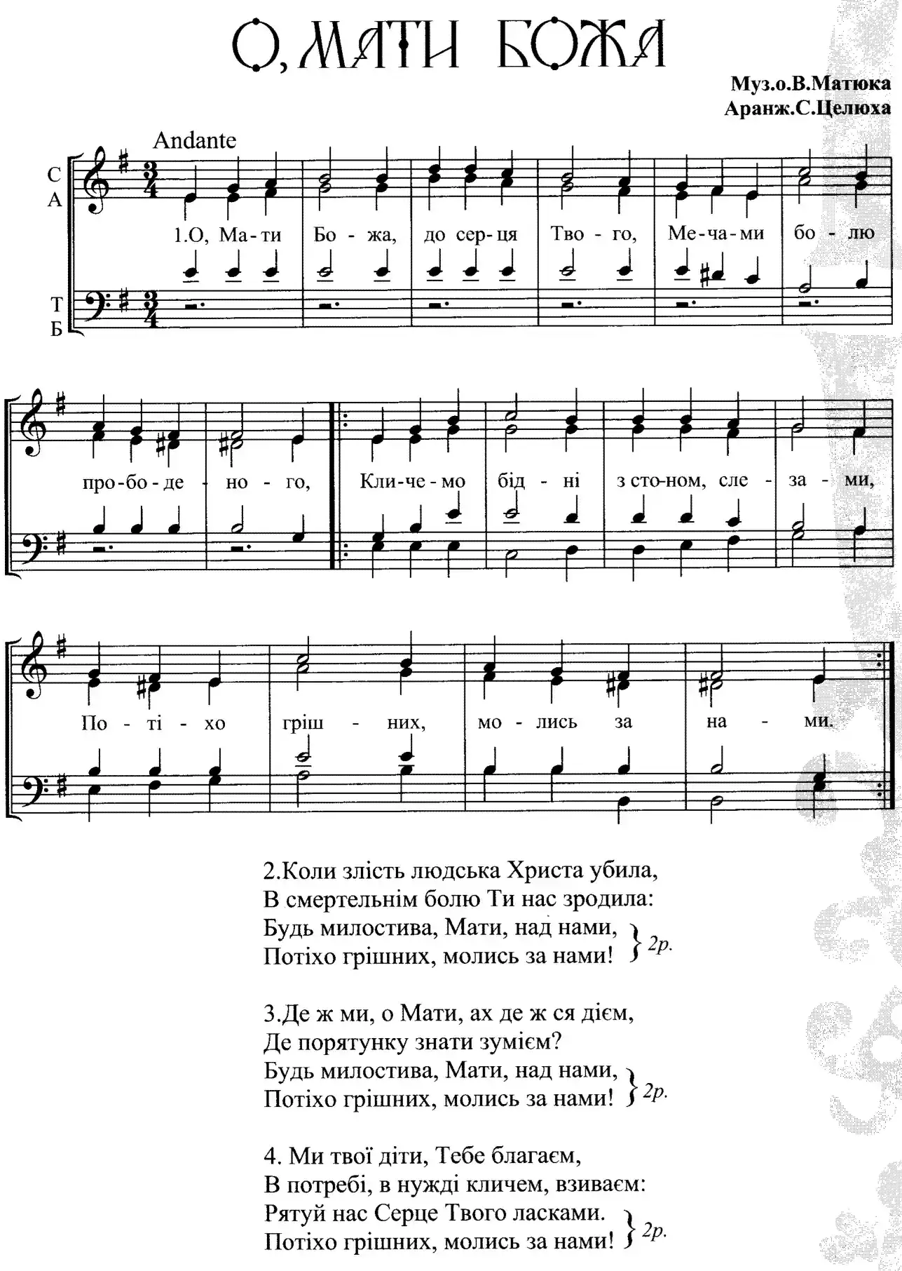 О мати божа
