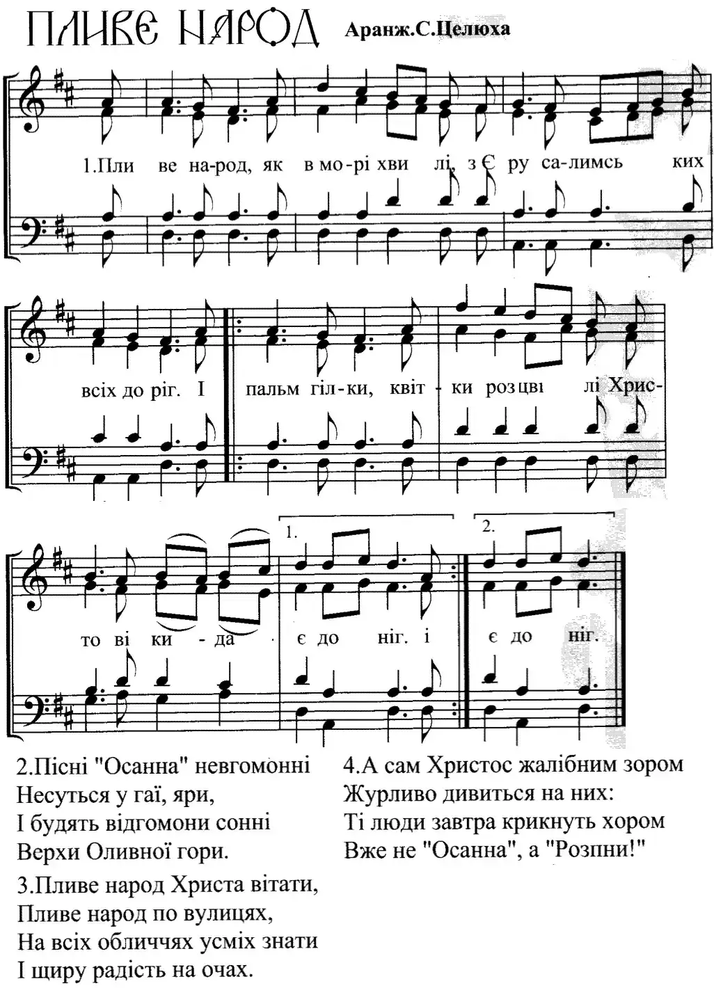 Пливе народ