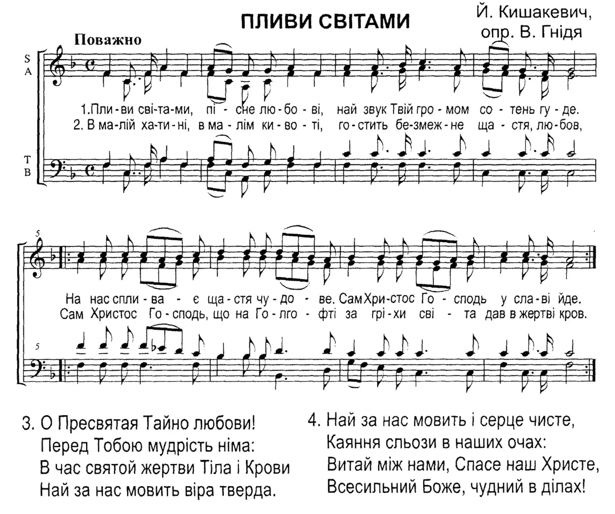 Пливи світами