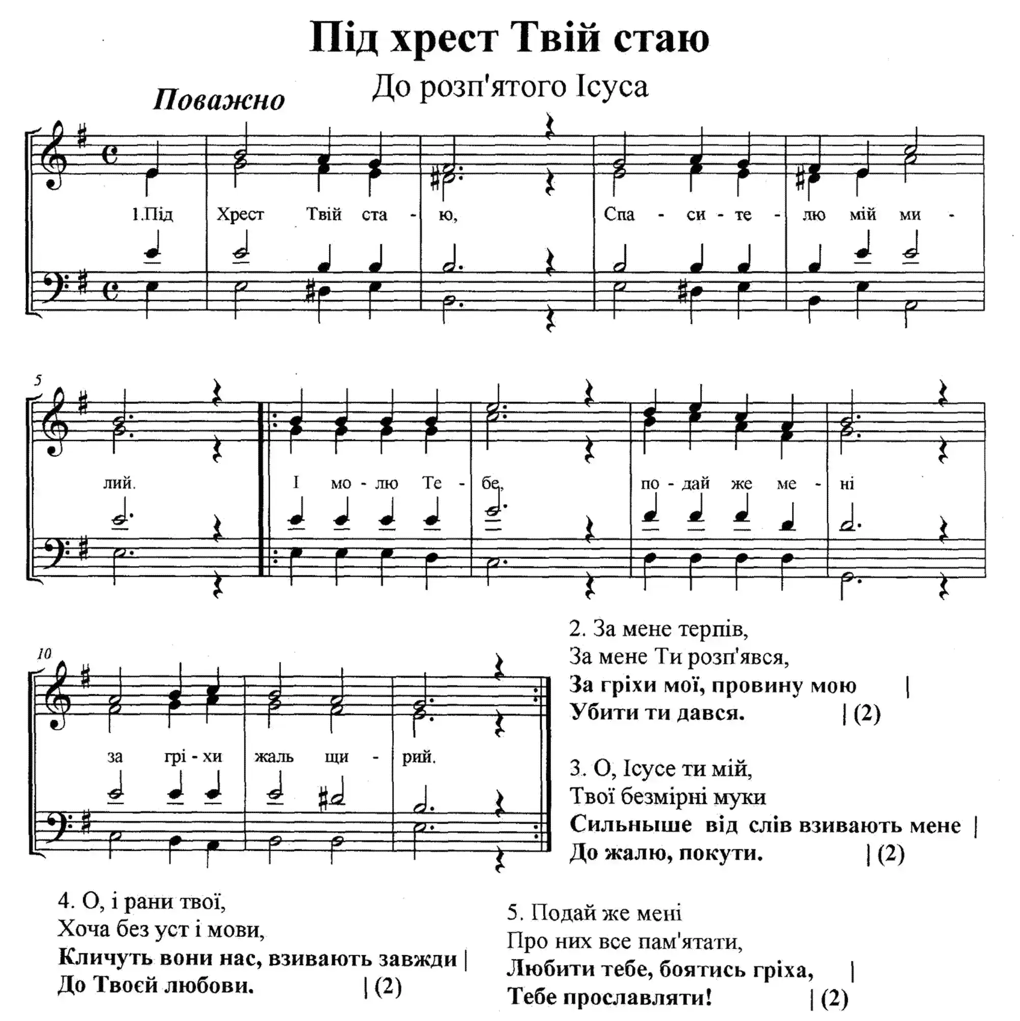 Під хрест Твій стаю