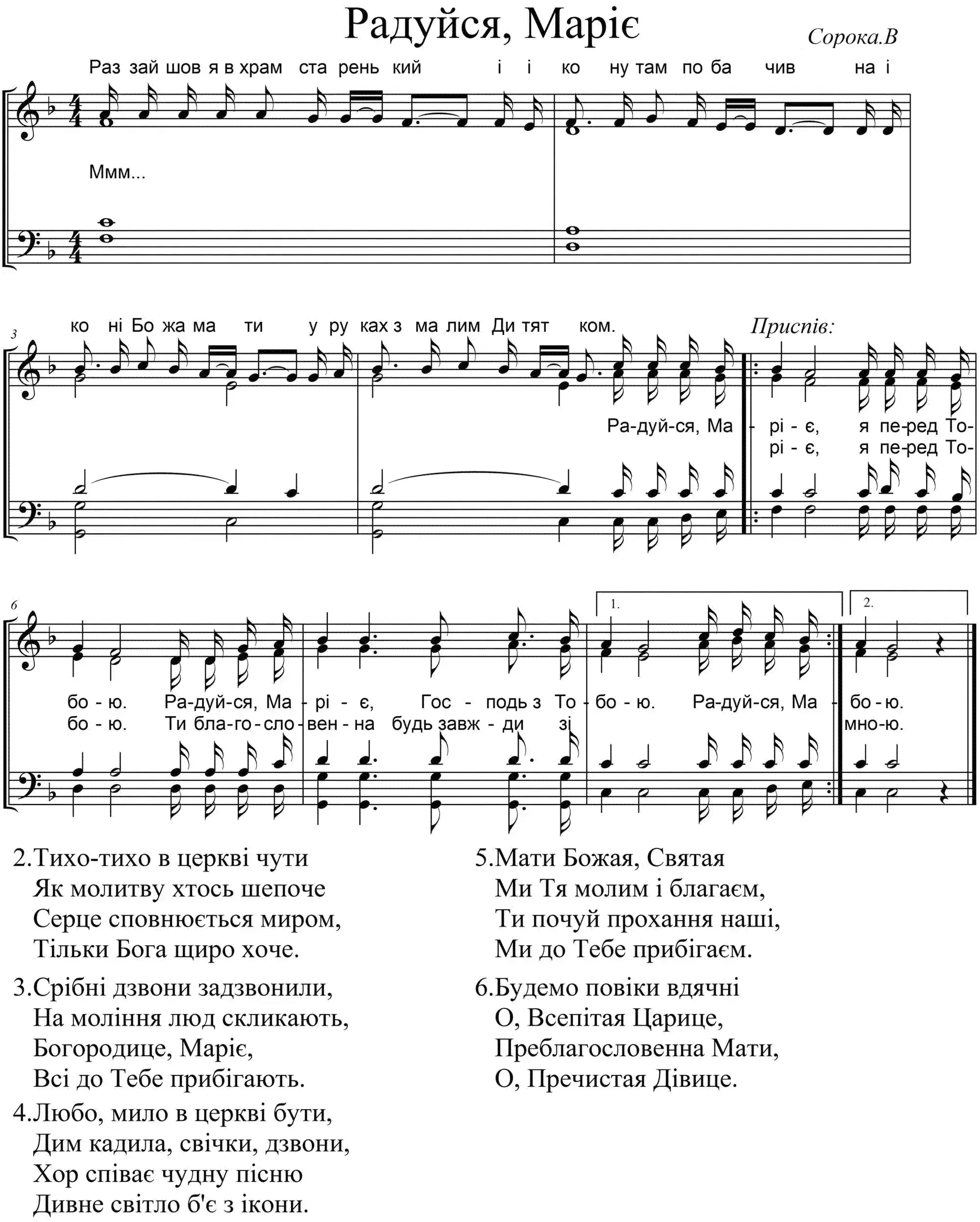 Радуйся Маріє