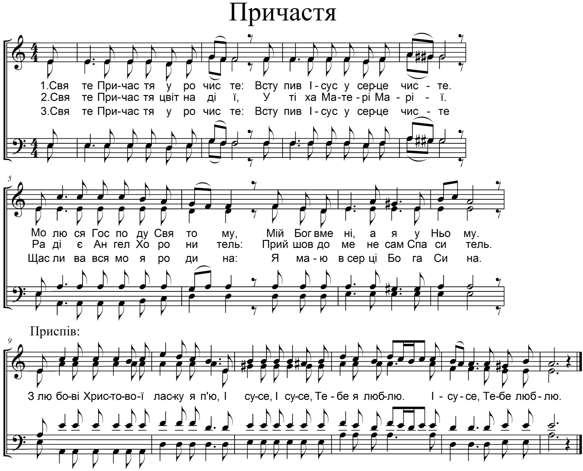 Святе Причастя урочисте