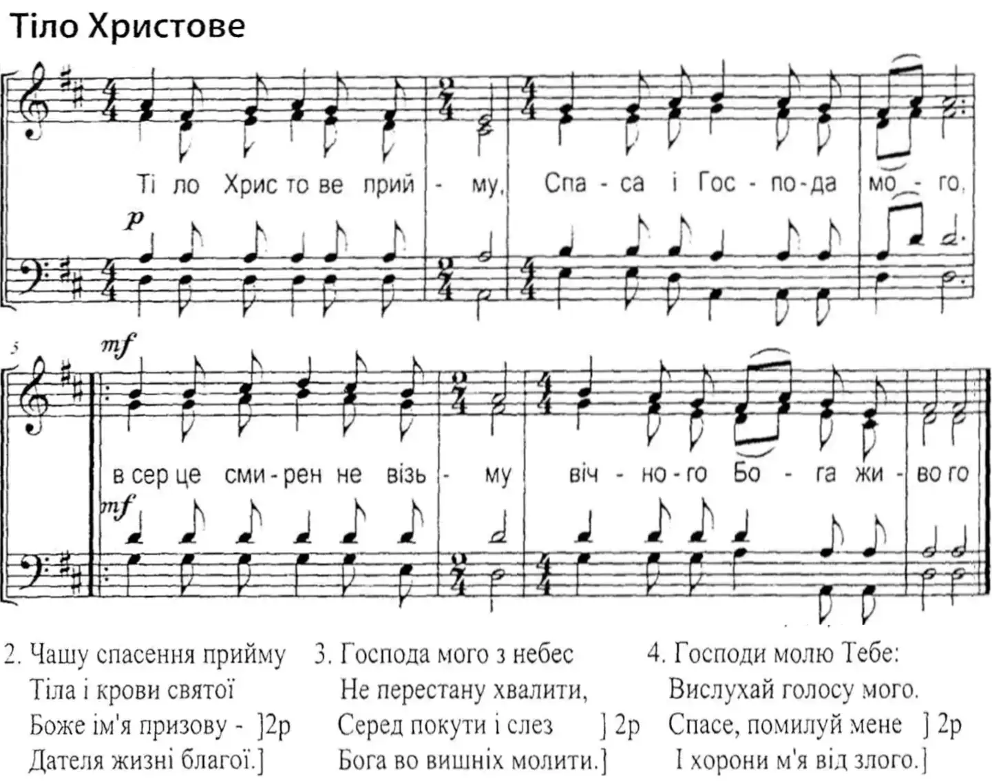 Тіло христове