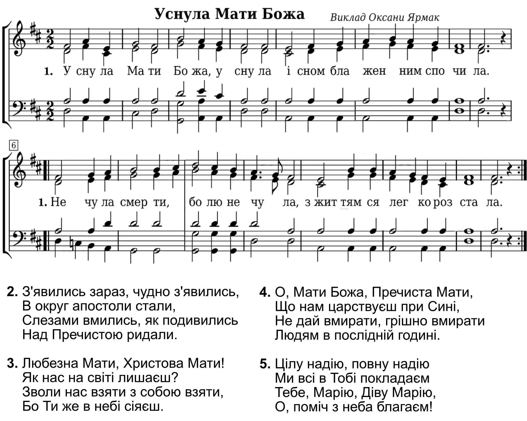 Уснула Мати Божа (Ярмак)