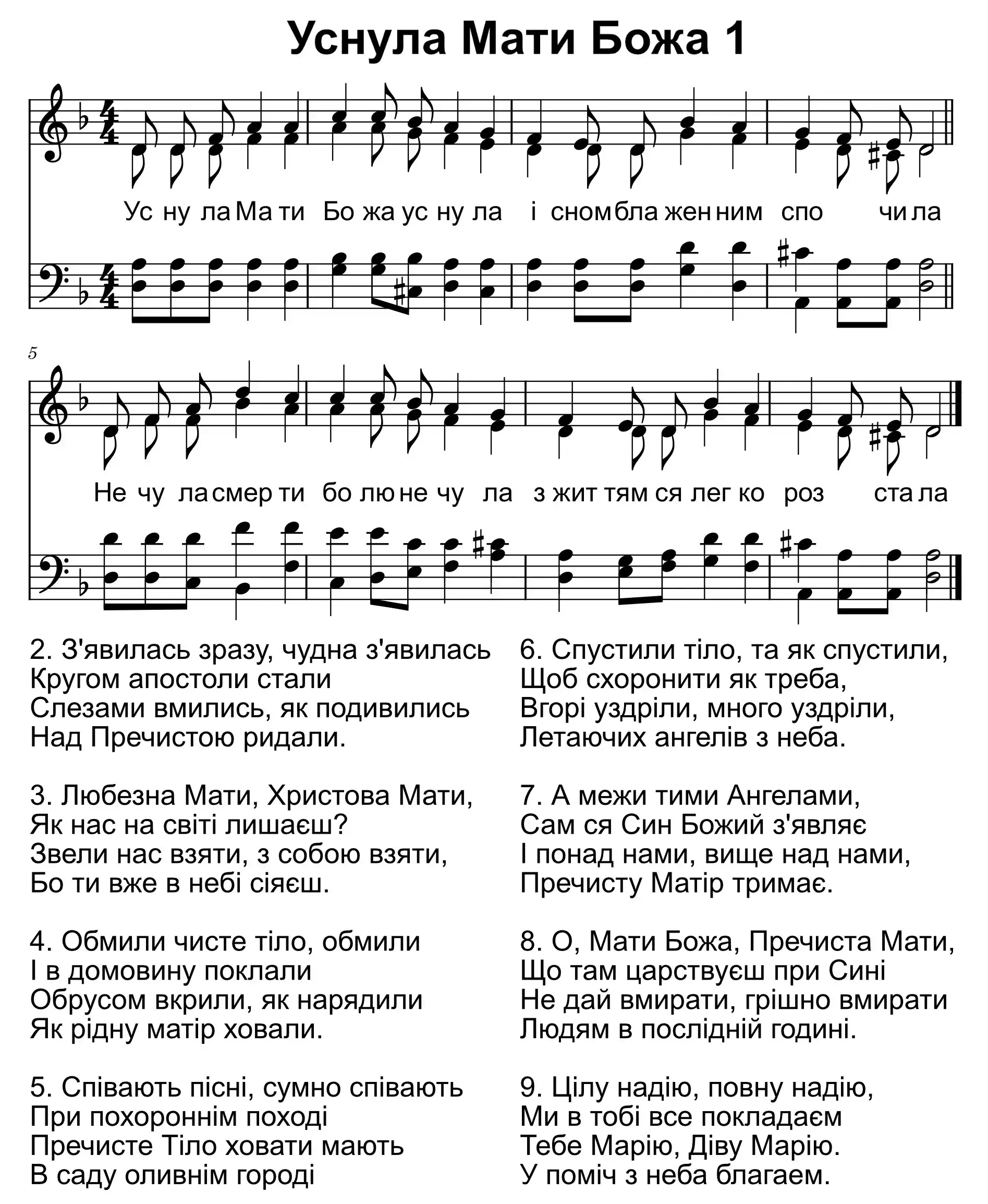 Уснула Мати Божа