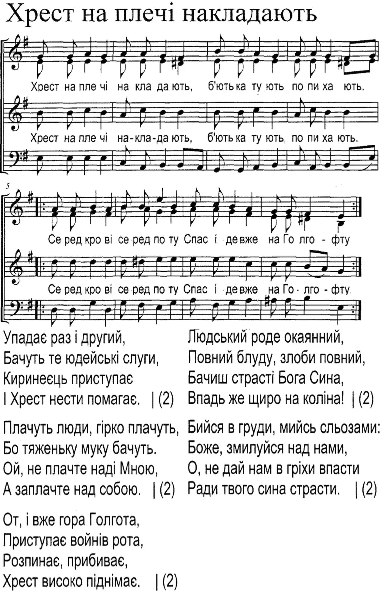 Хрест на плечі накладають