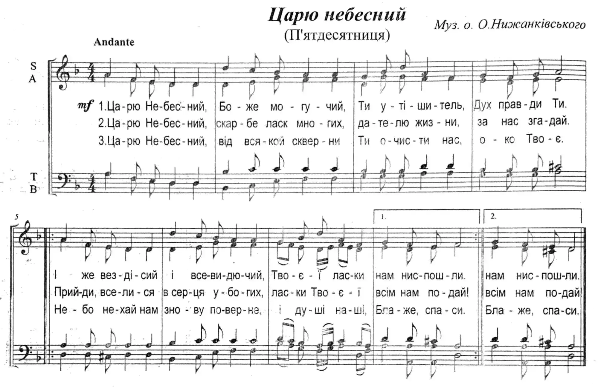 Царю небесний (Пятидисятниця)