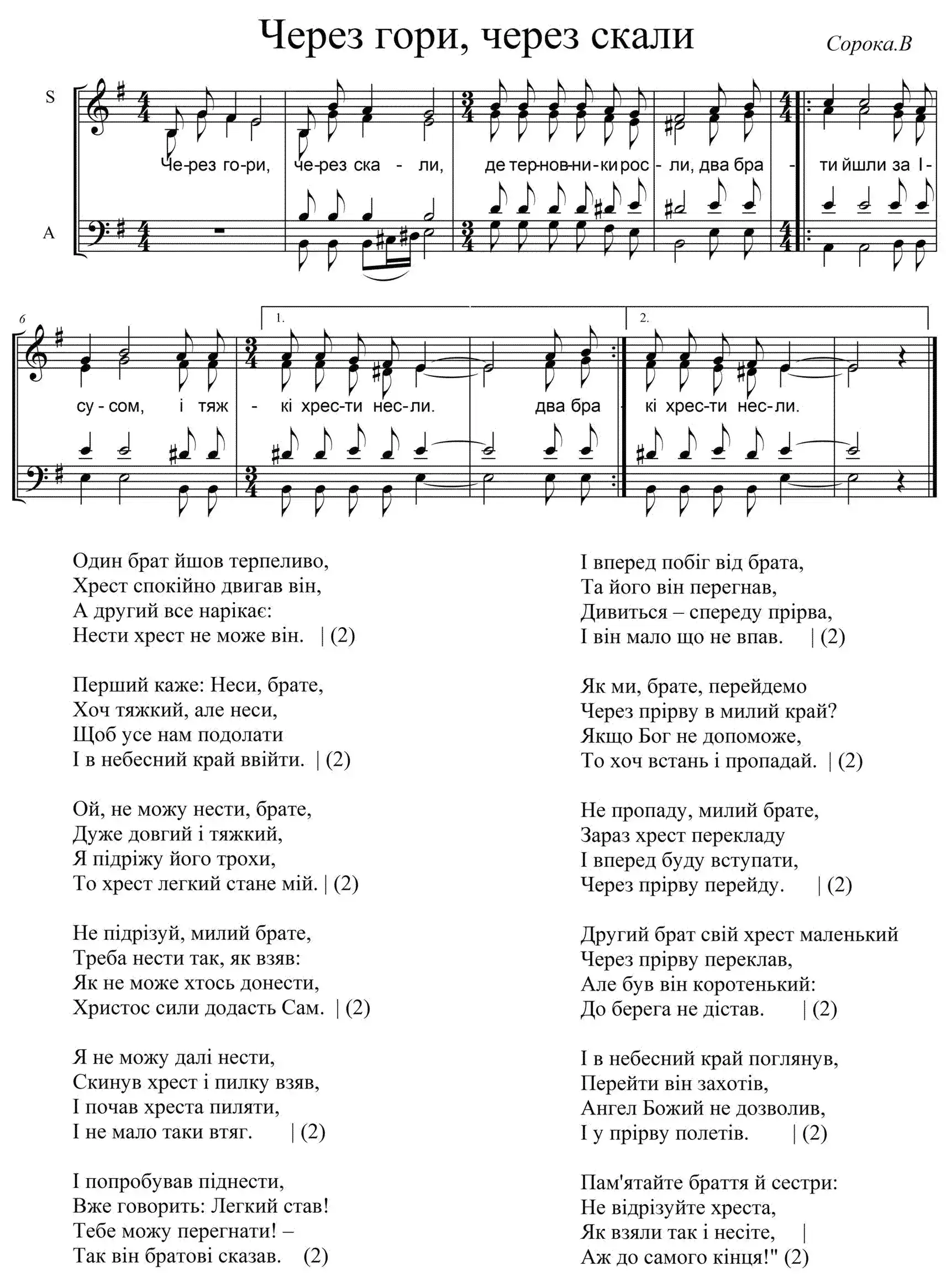 Через гори через скали (В Сорока)